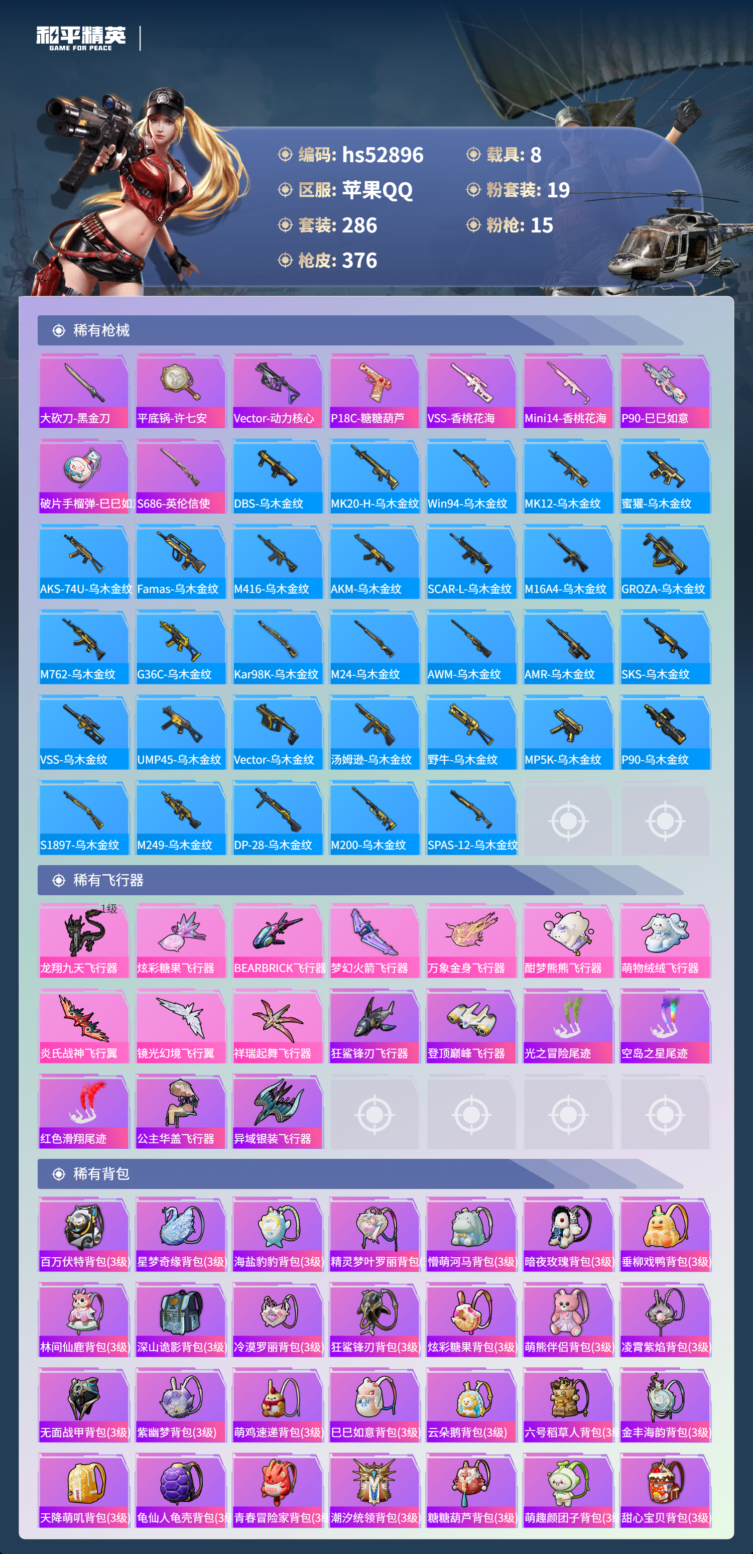 HPSJ3432380和平精英账号详情图12