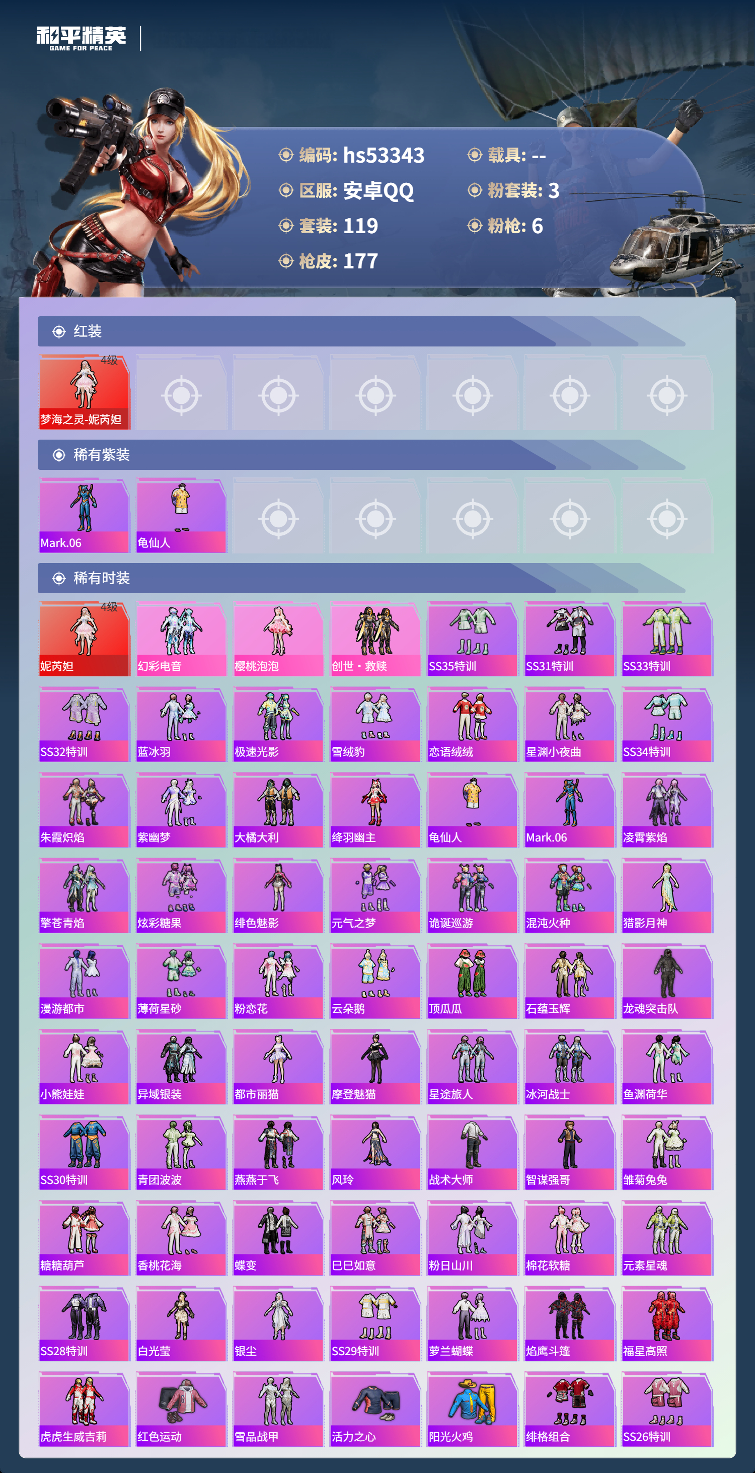 HPSJ3436746和平精英账号详情图5