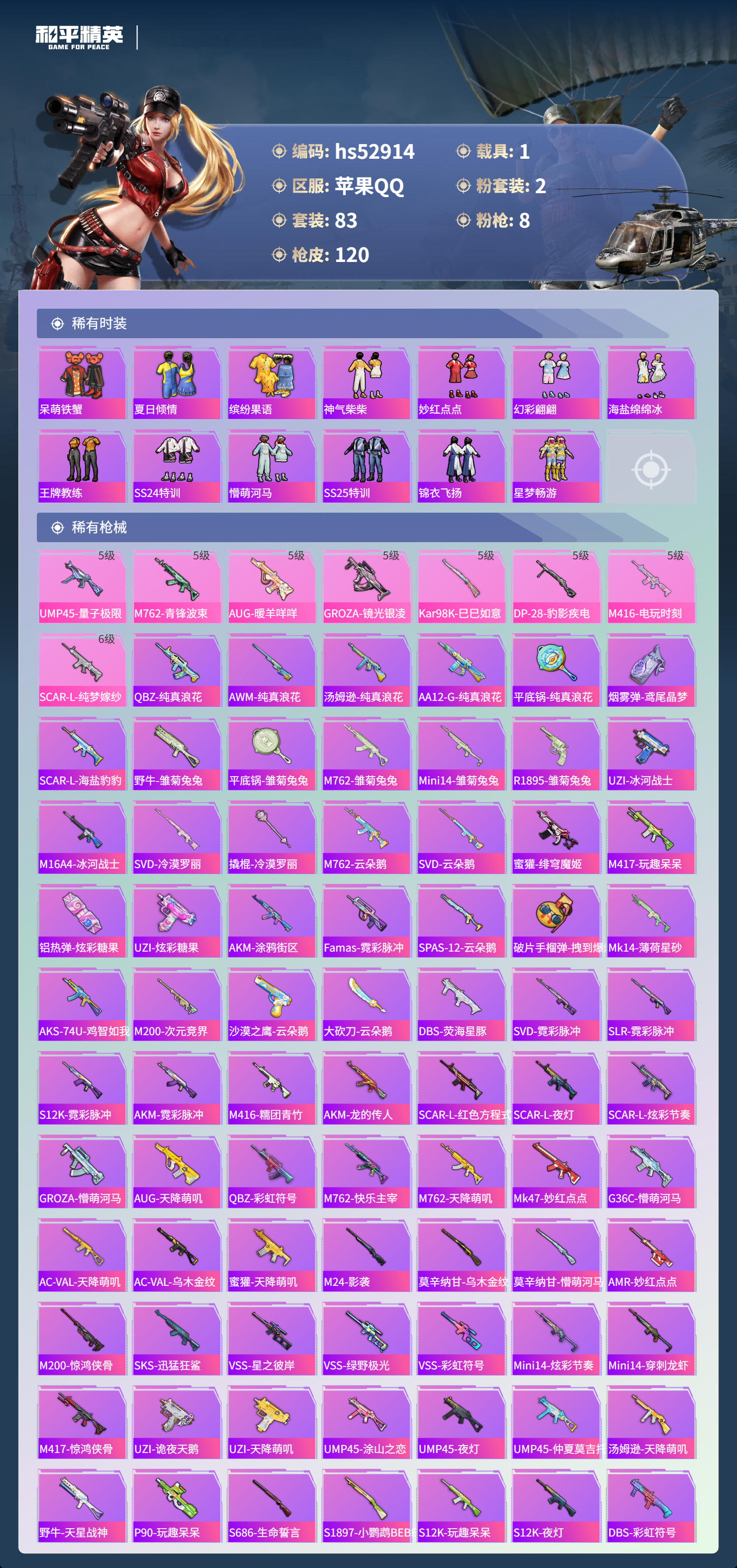 HPSJ3432390和平精英账号详情图6