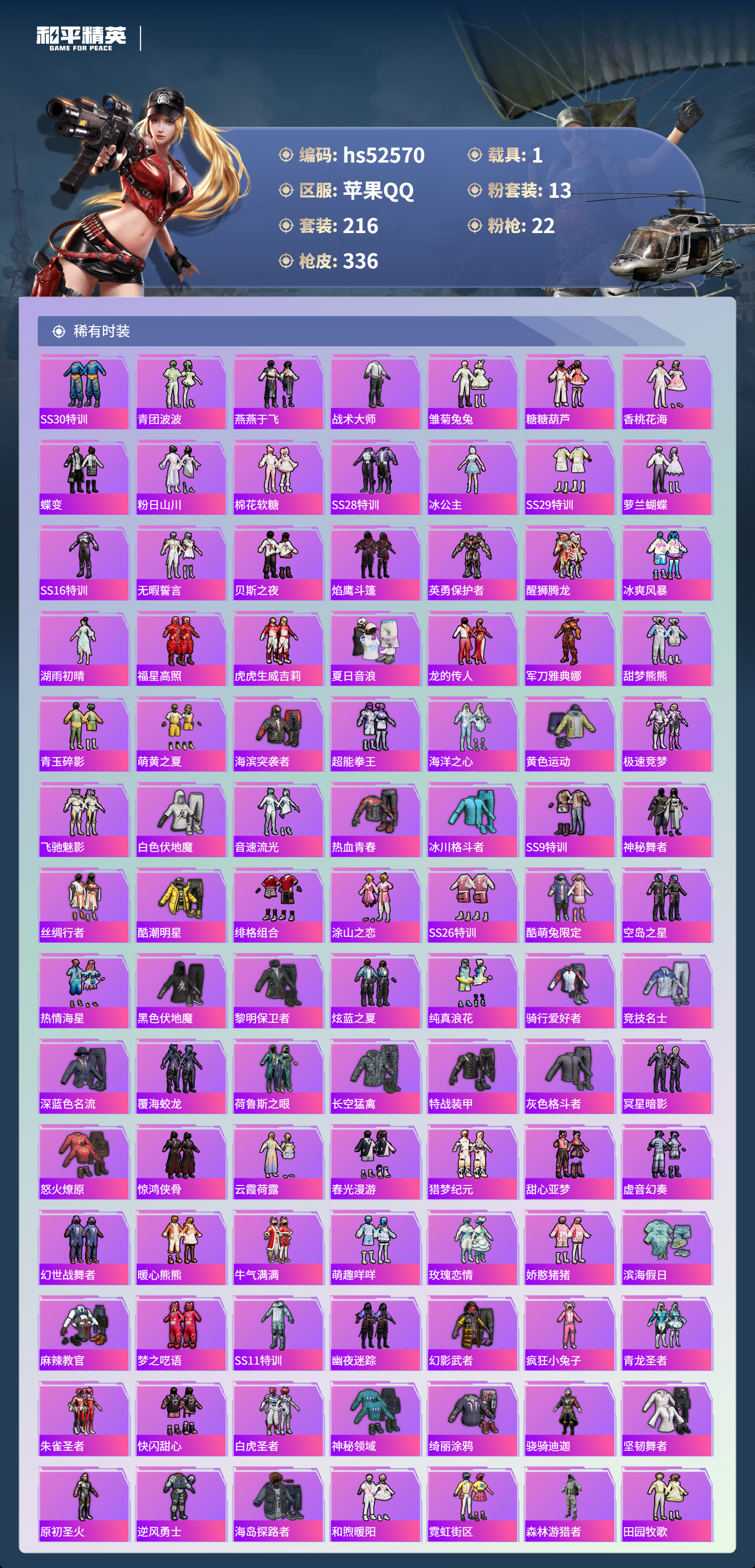 HPSJ3433481和平精英账号详情图6