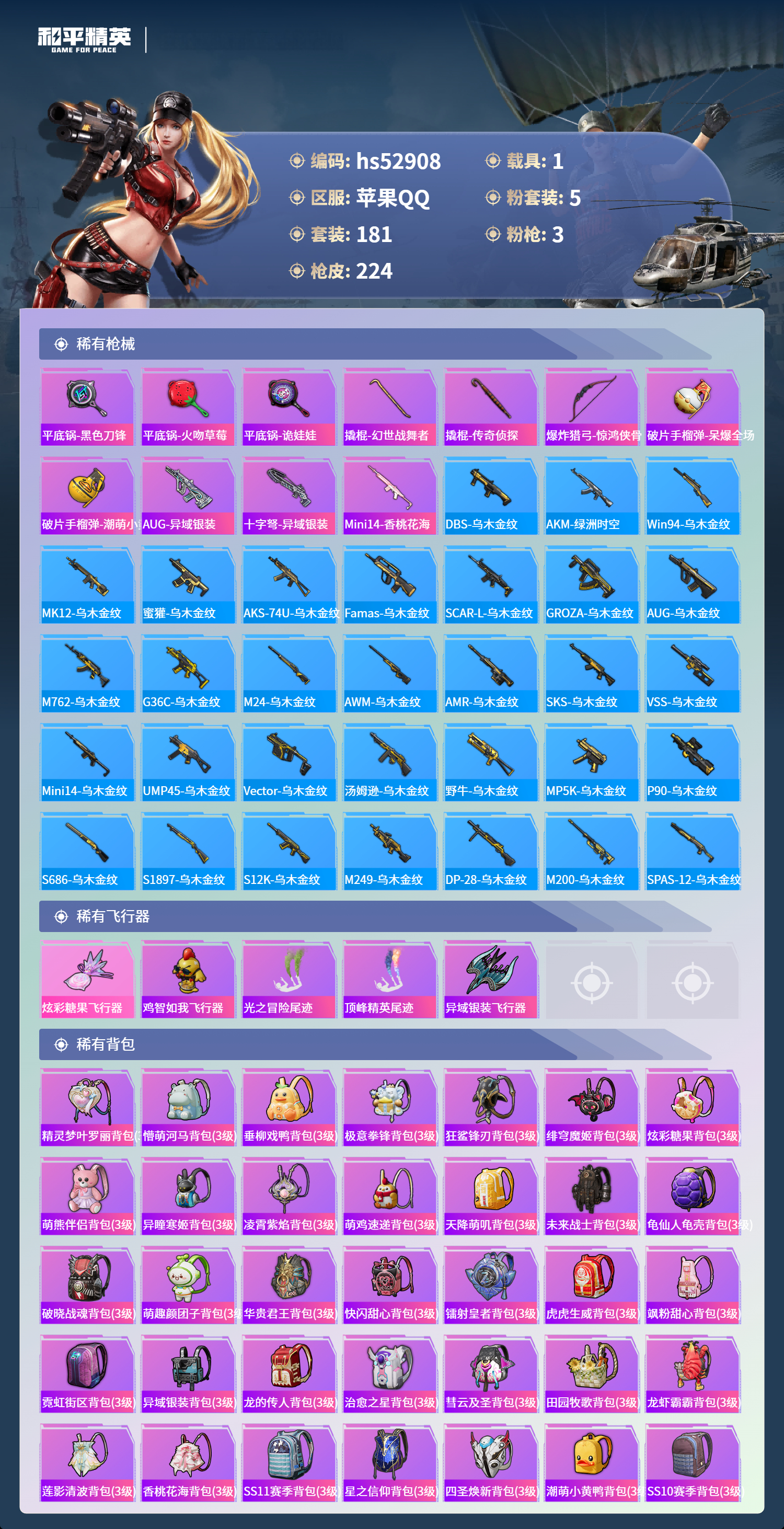 HPSJ3432273和平精英账号详情图9 HPSJ3432273和平精英账号详情图9