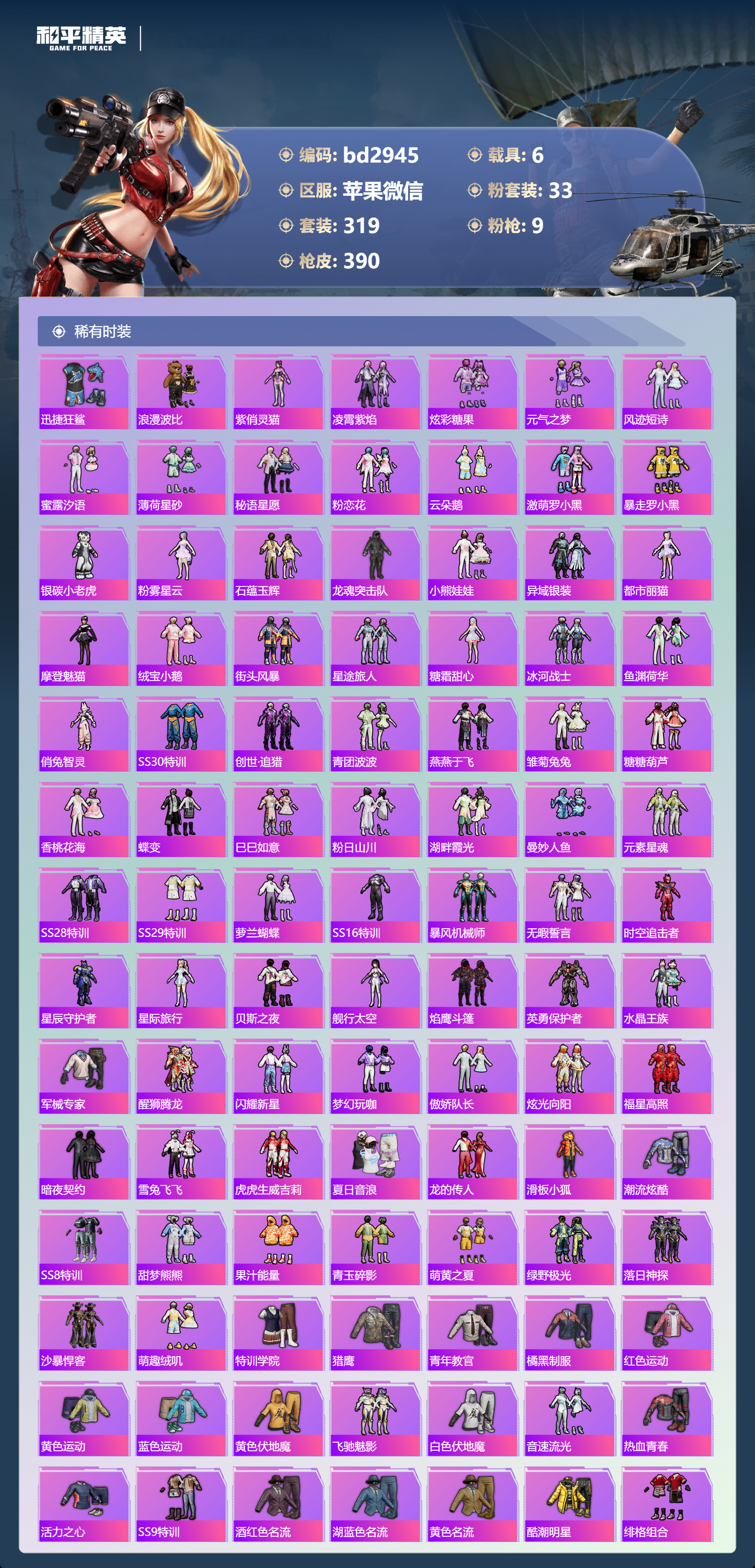 HPCMW418642和平精英账号详情图3 HPCMW418642和平精英账号详情图3