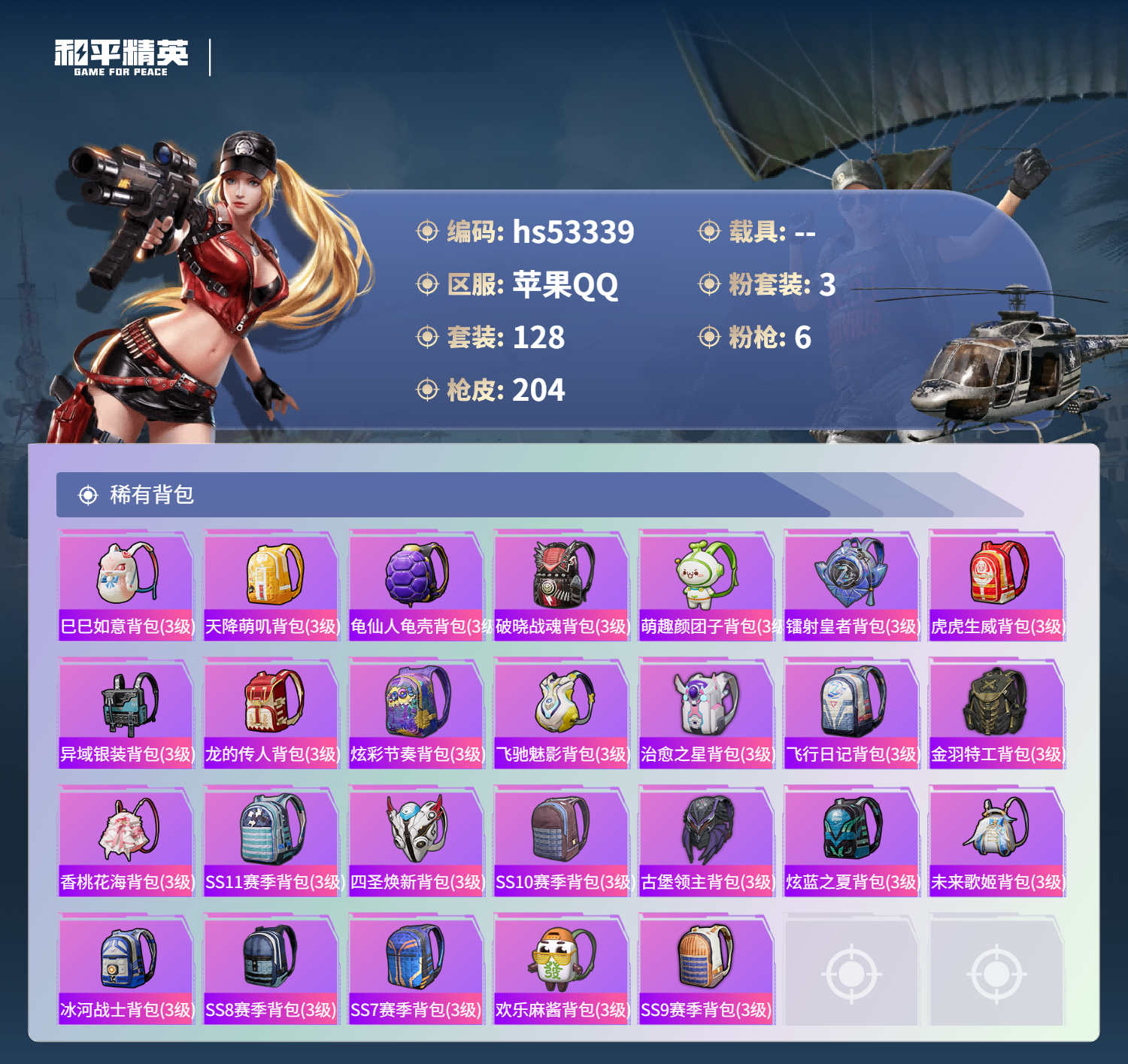 HPSJ3436777和平精英账号详情图9 HPSJ3436777和平精英账号详情图9