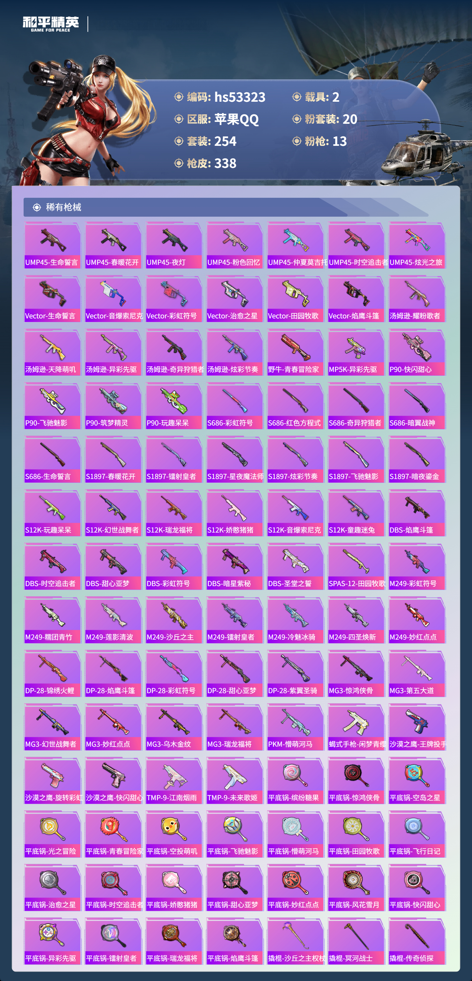 HPSJ3436751和平精英账号详情图10