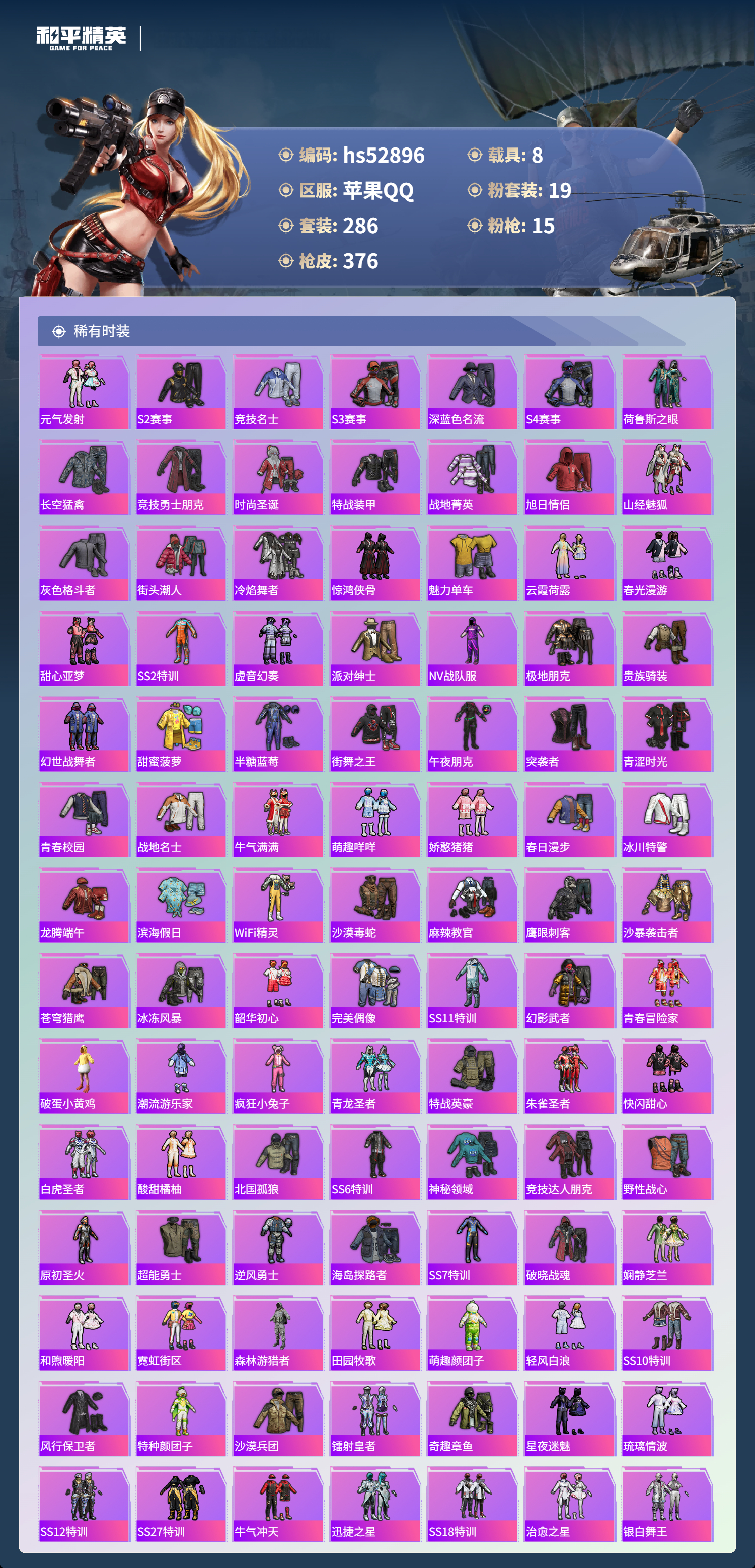 HPSJ3432380和平精英账号详情图7