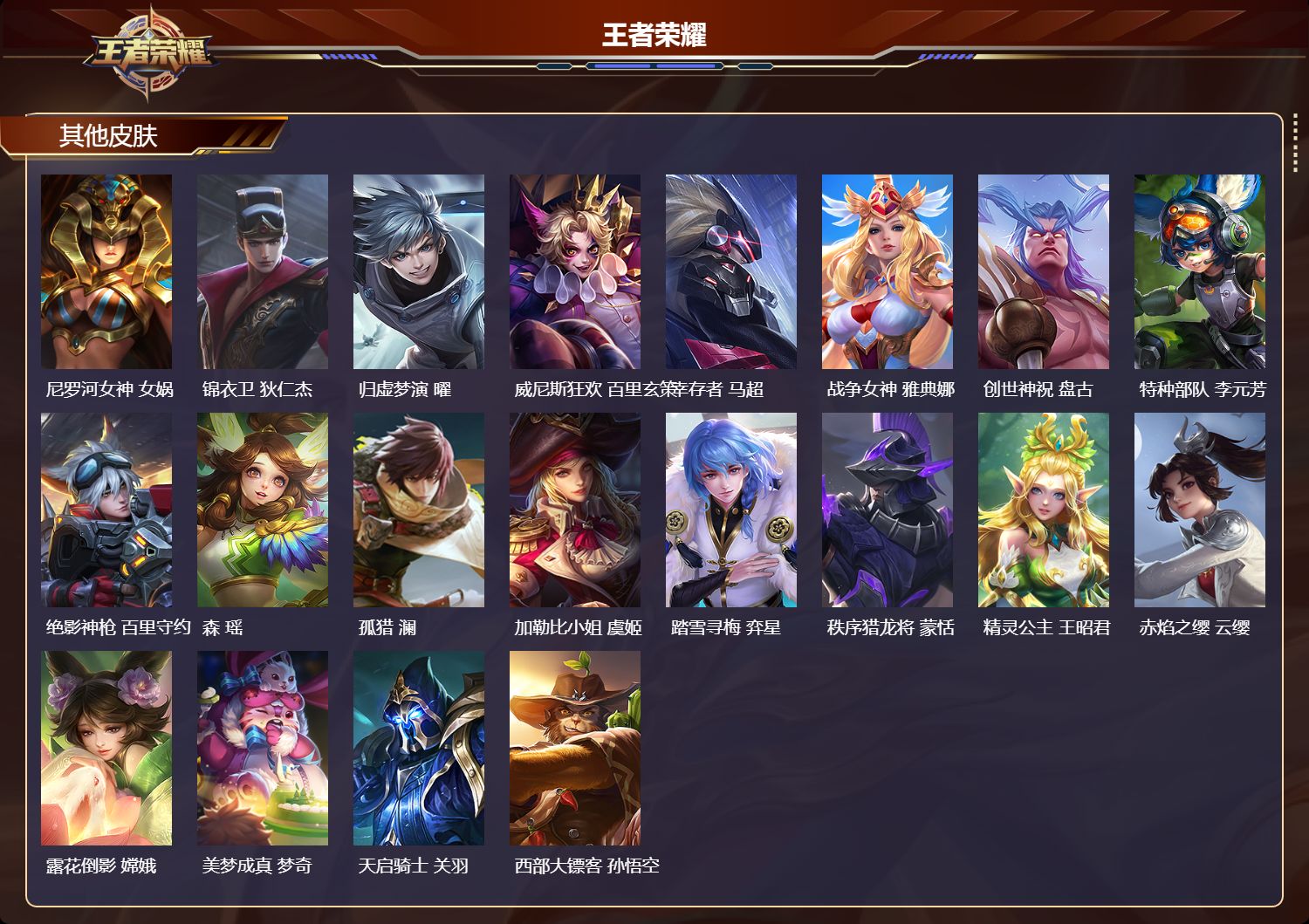 WZMK3437722王者荣耀账号详情图5