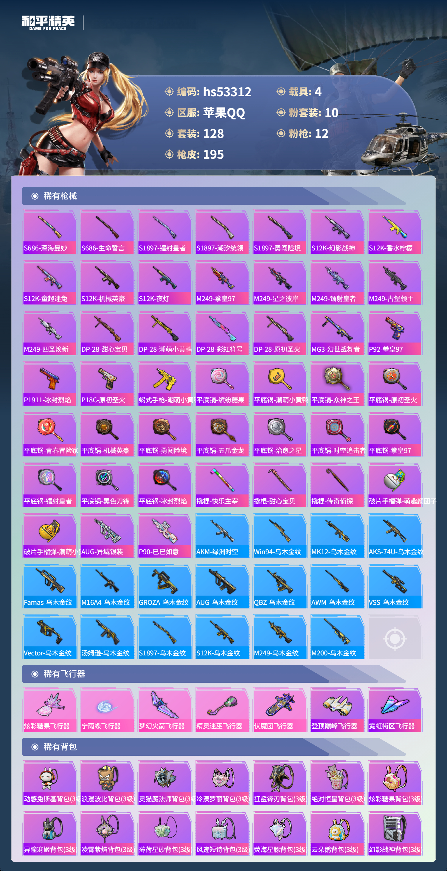 HPSJ3436763和平精英账号详情图8