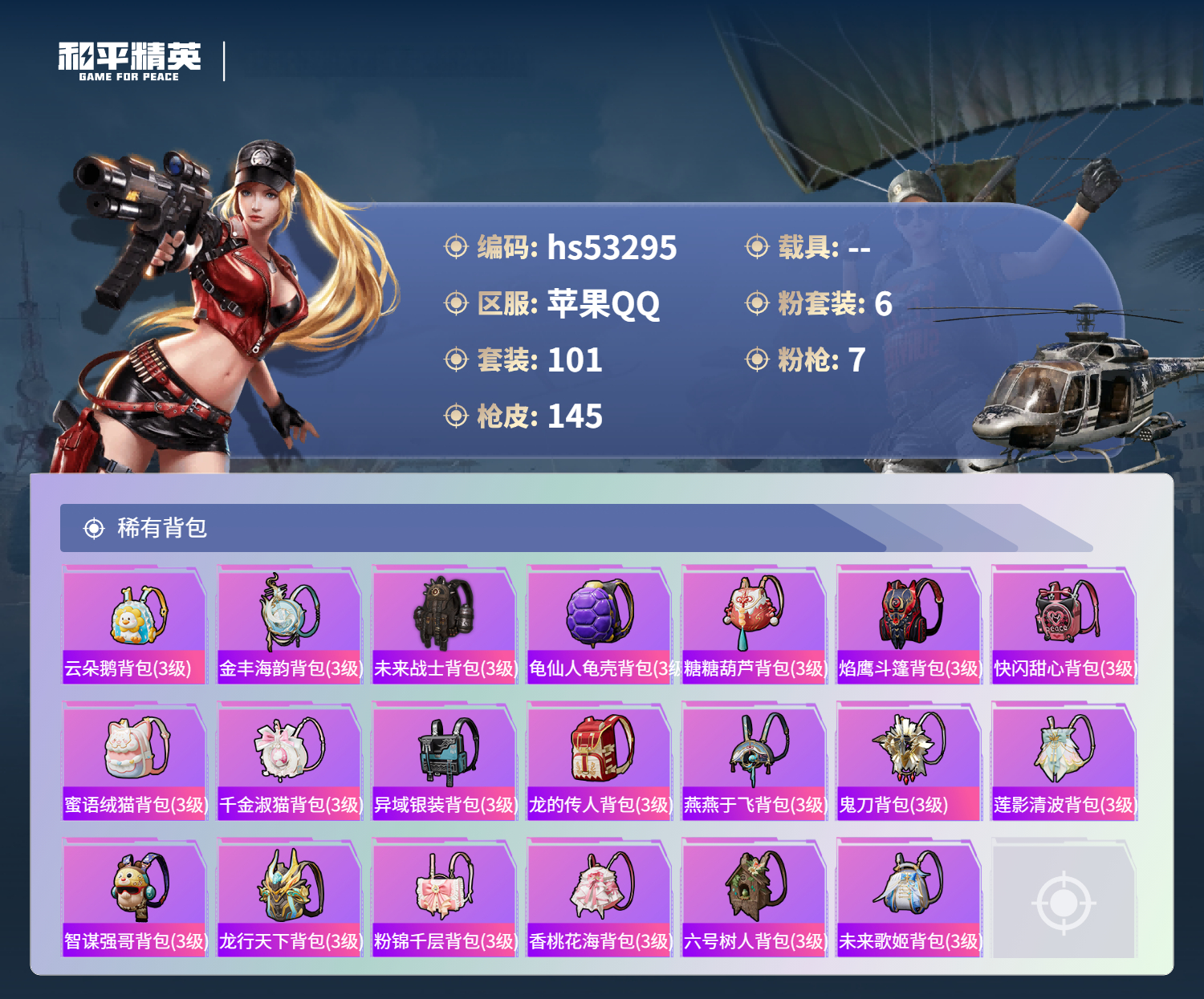 HPSJ3436738和平精英账号详情图8