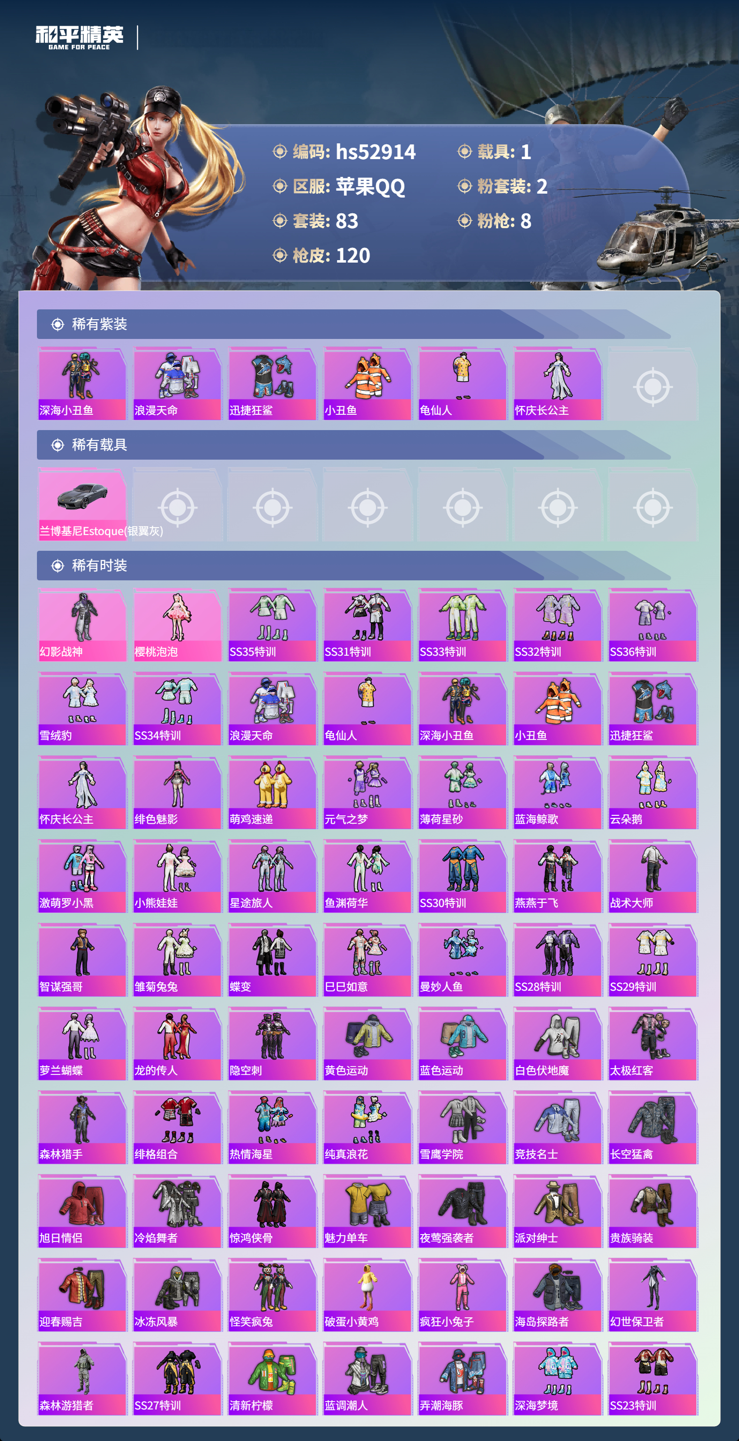 HPSJ3432390和平精英账号详情图5