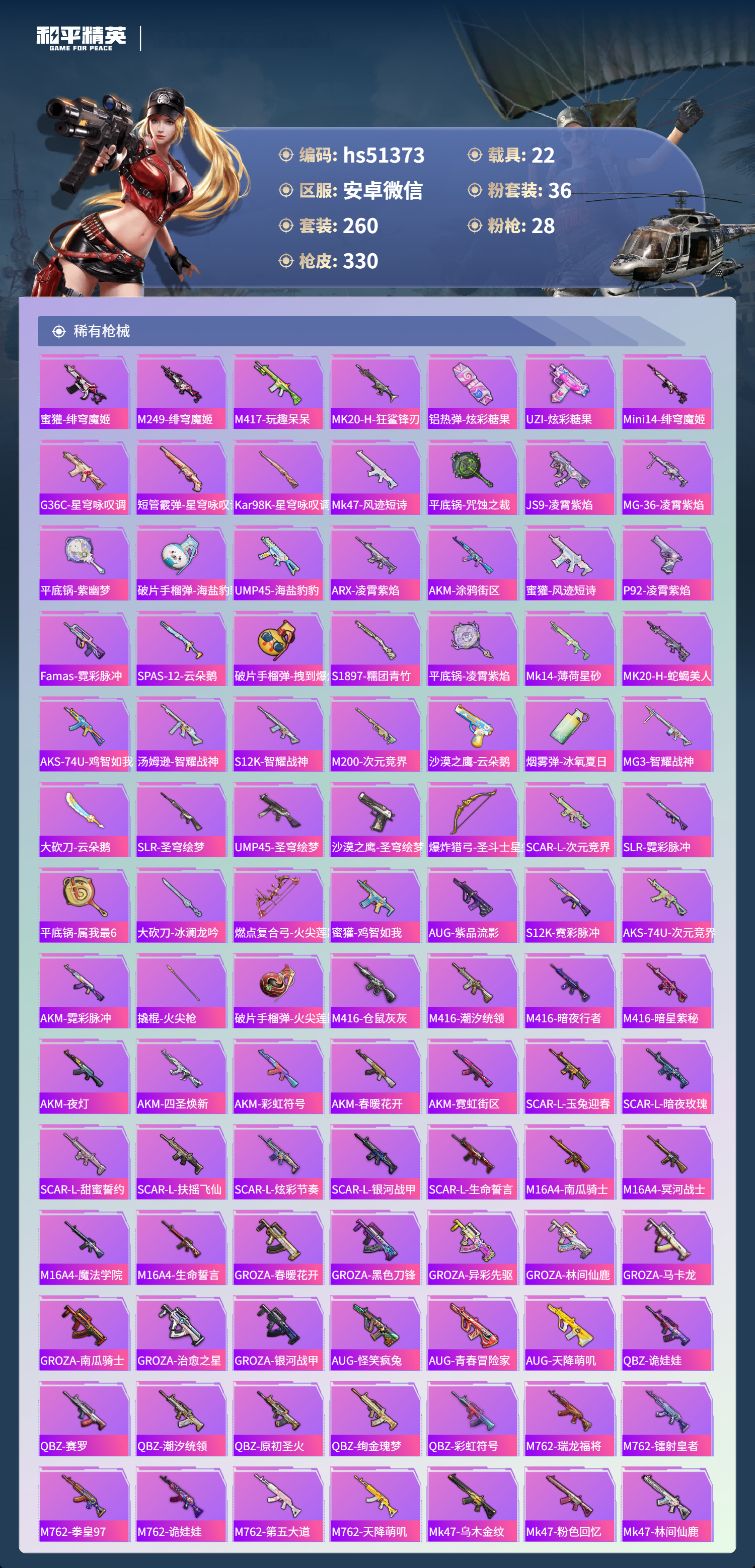 HPSJ3433474和平精英账号详情图9 HPSJ3433474和平精英账号详情图9