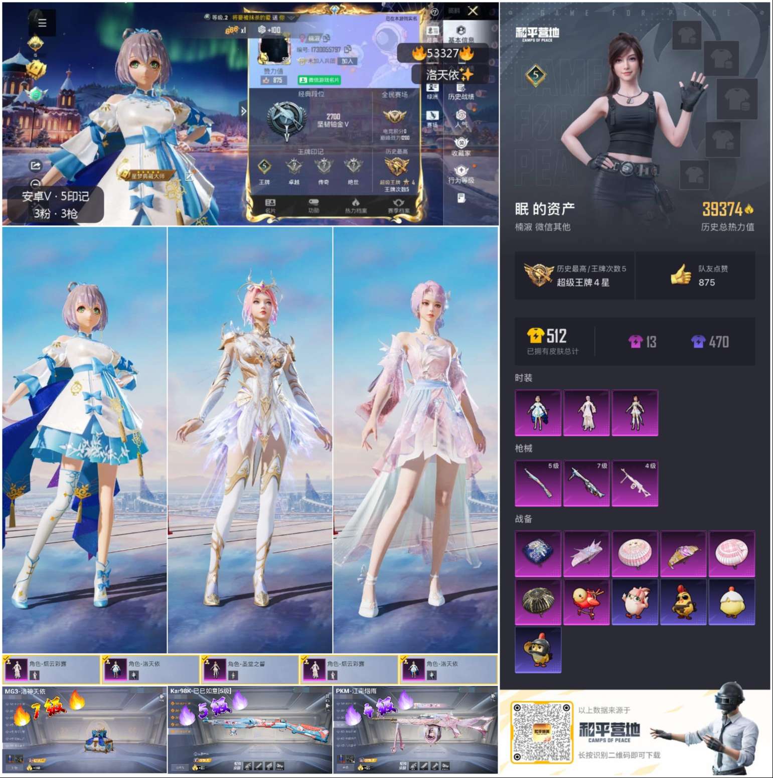 HPSJ3432478和平精英账号详情图3 HPSJ3432478和平精英账号详情图3