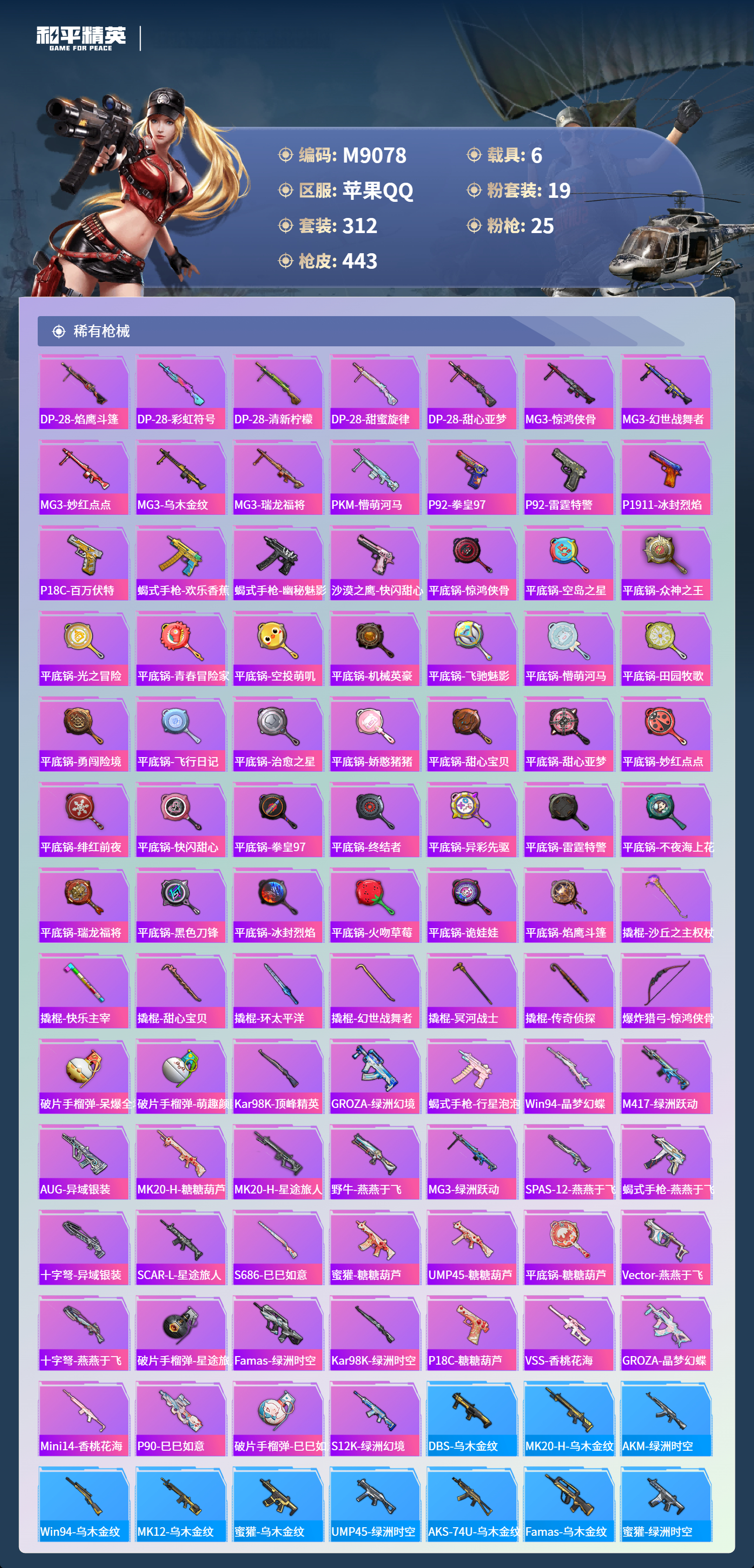 HPCMW468195和平精英账号详情图11