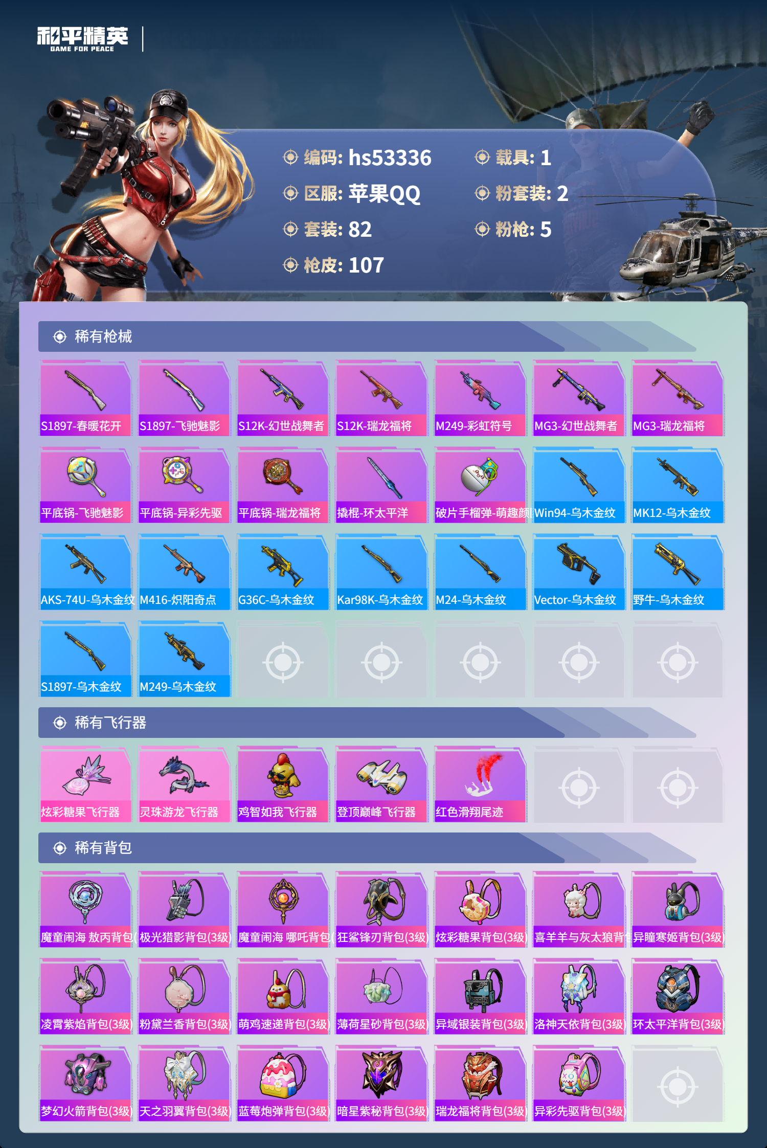 HPSJ3436747和平精英账号详情图7