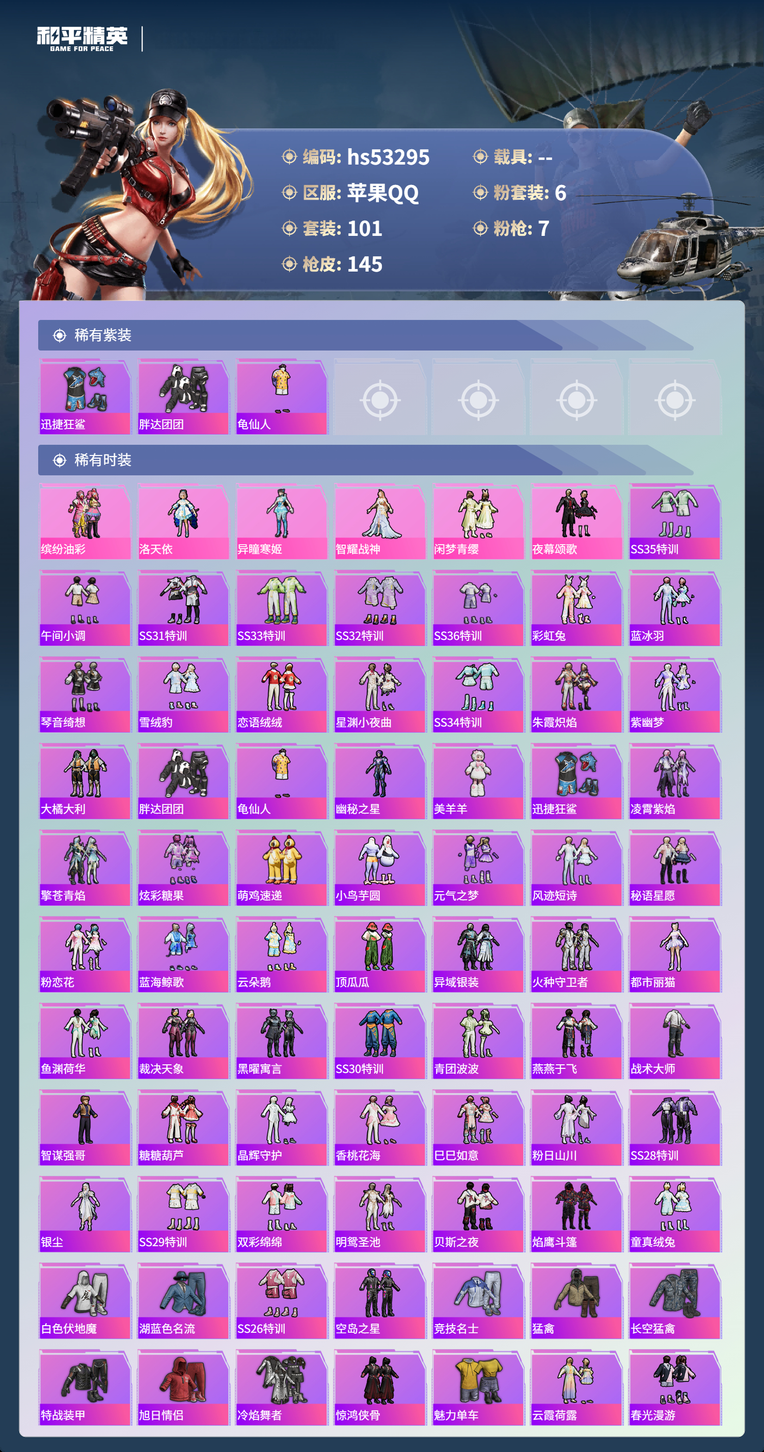 HPSJ3436738和平精英账号详情图5