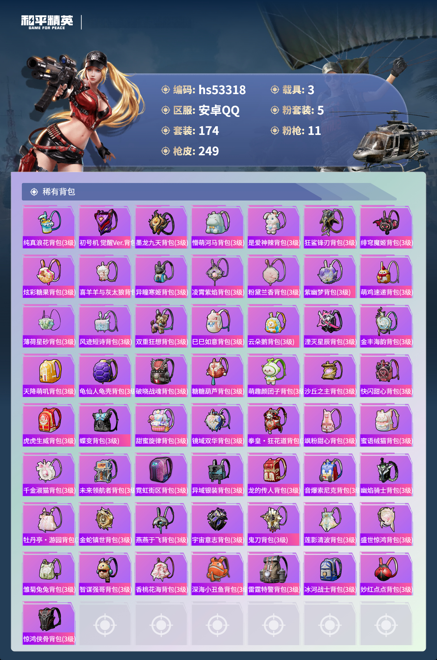 HPSJ3436772和平精英账号详情图10