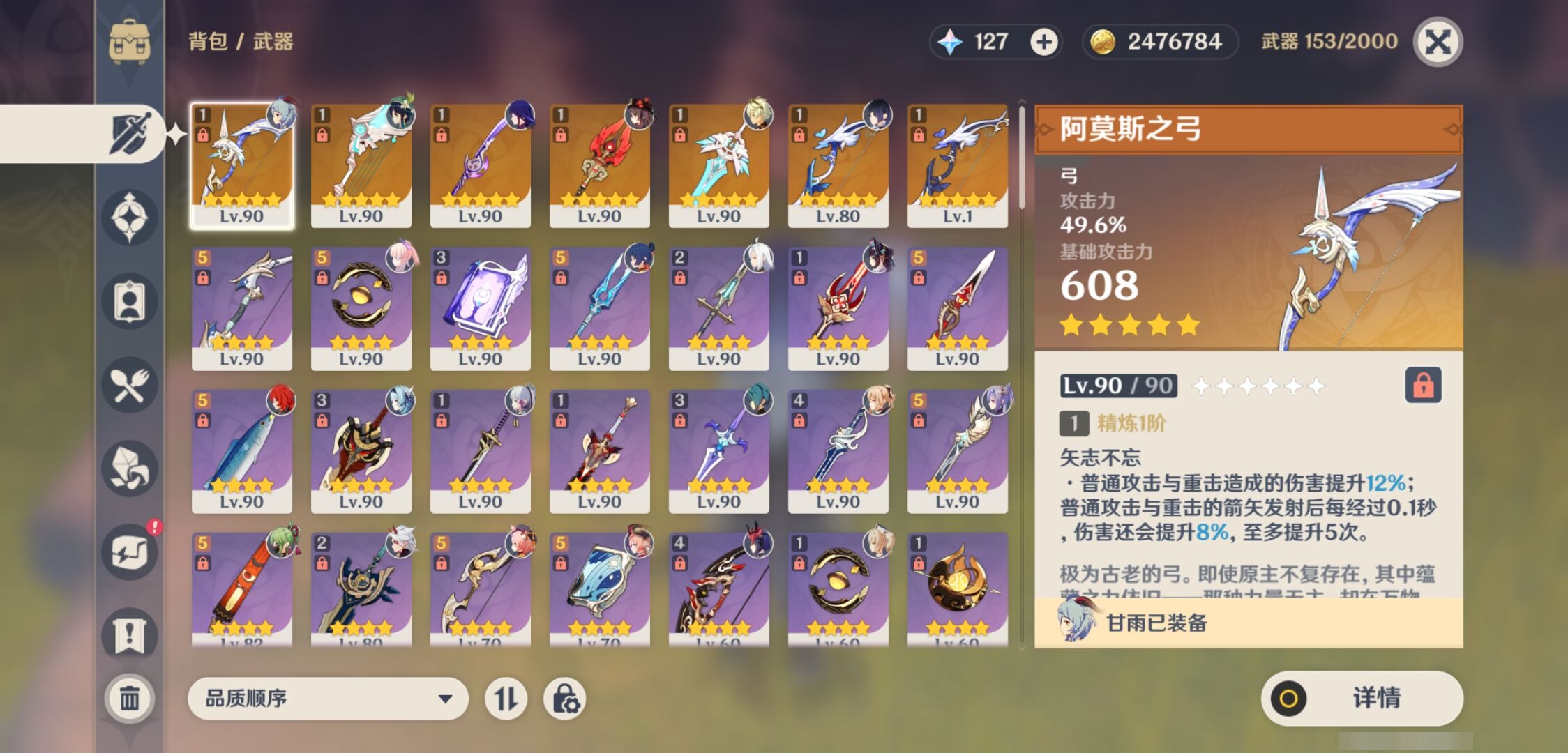 YSMK316287原神账号详情图4 YSMK316287原神账号详情图4