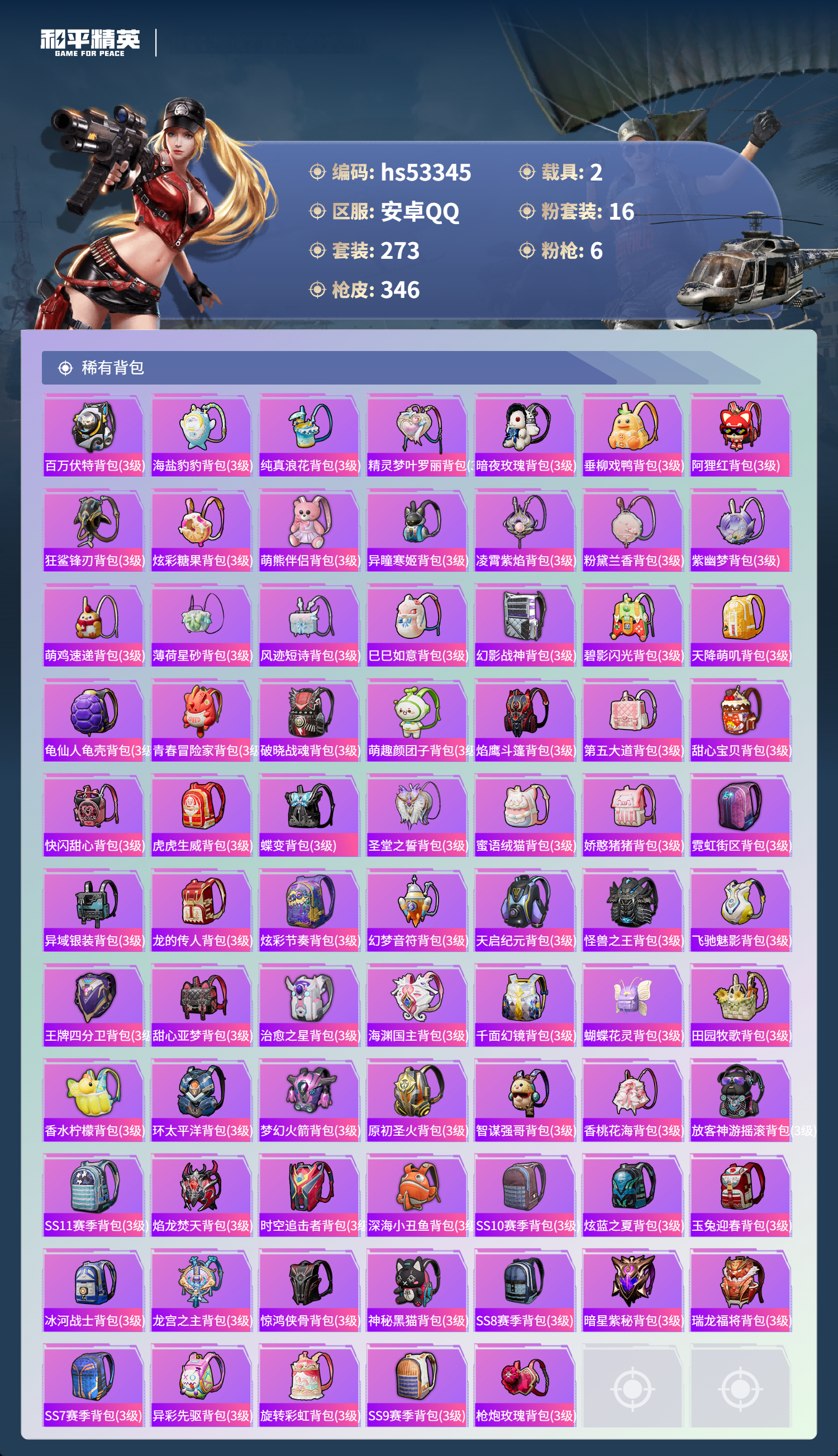 HPSJ3436768和平精英账号详情图12