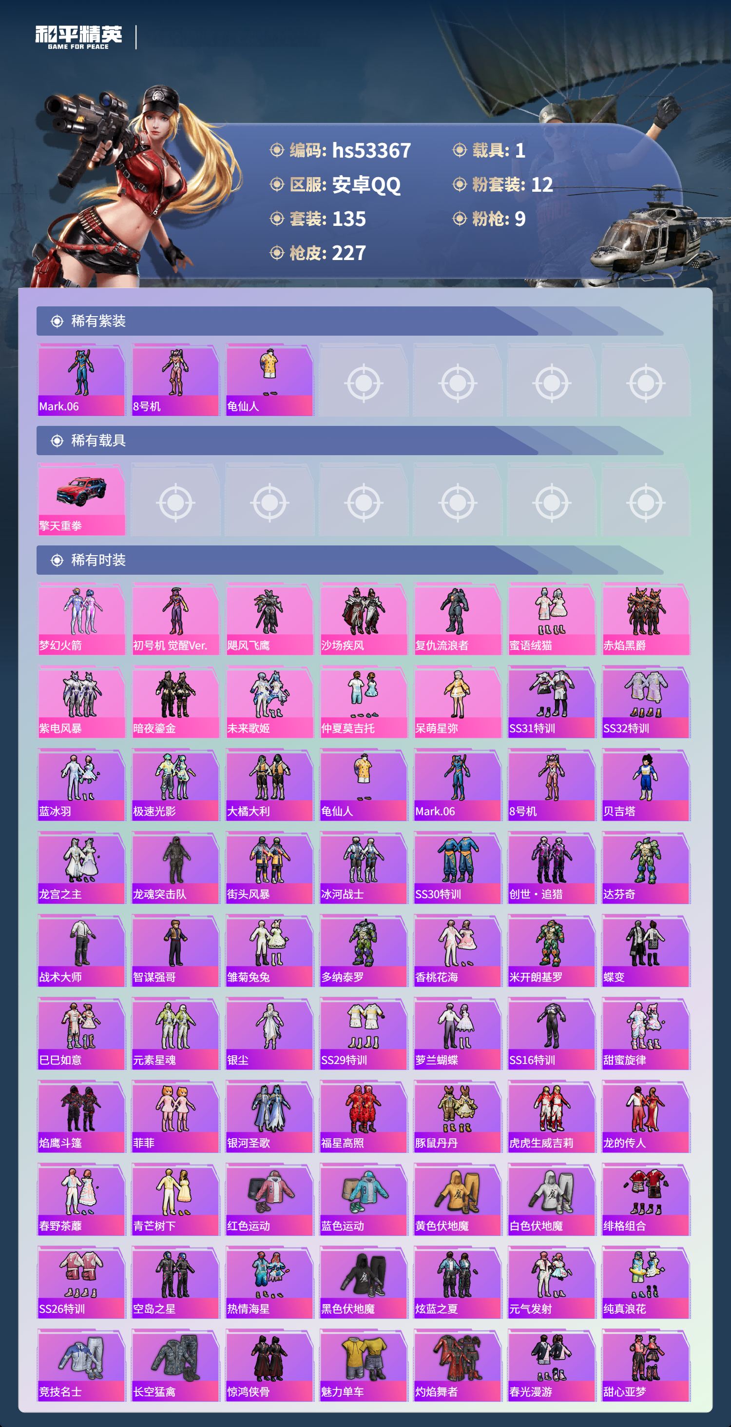 HPSJ3436731和平精英账号详情图4