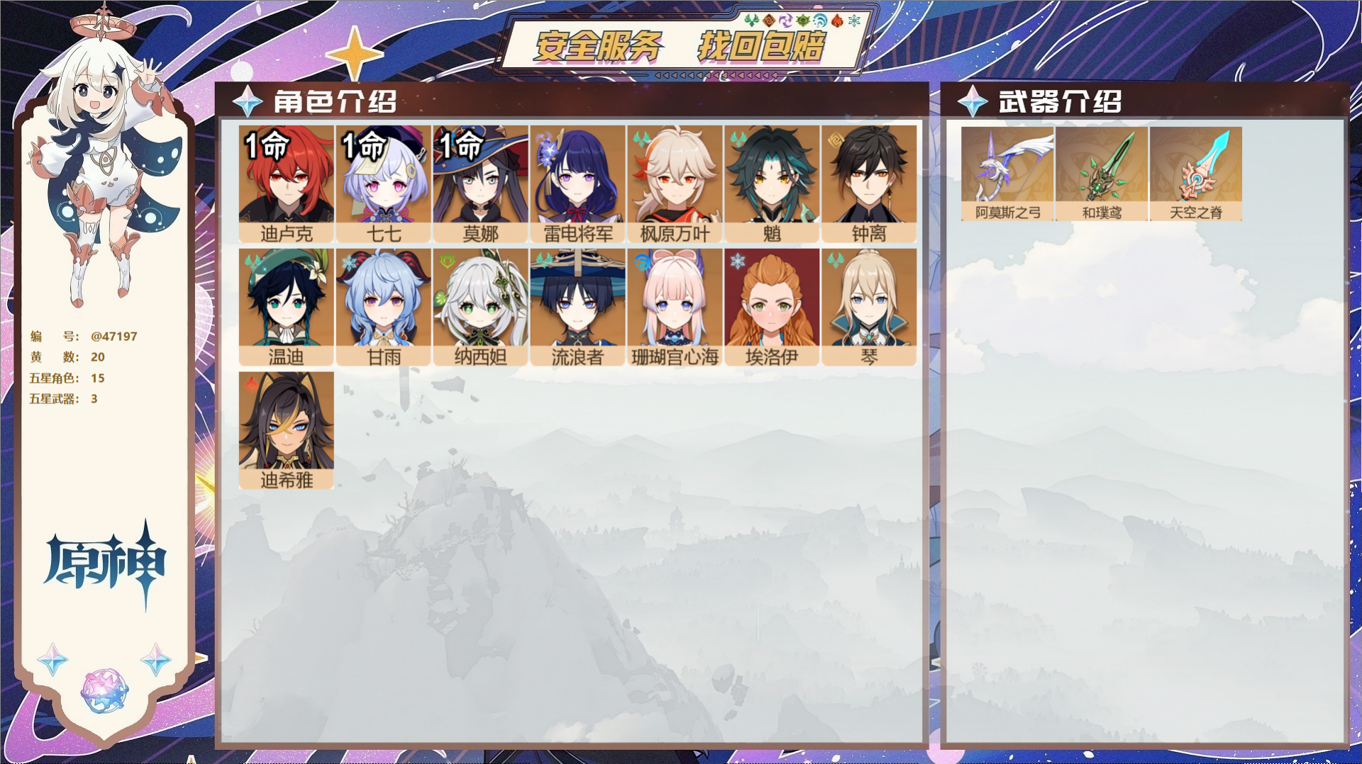 YSMK316795原神账号详情图2