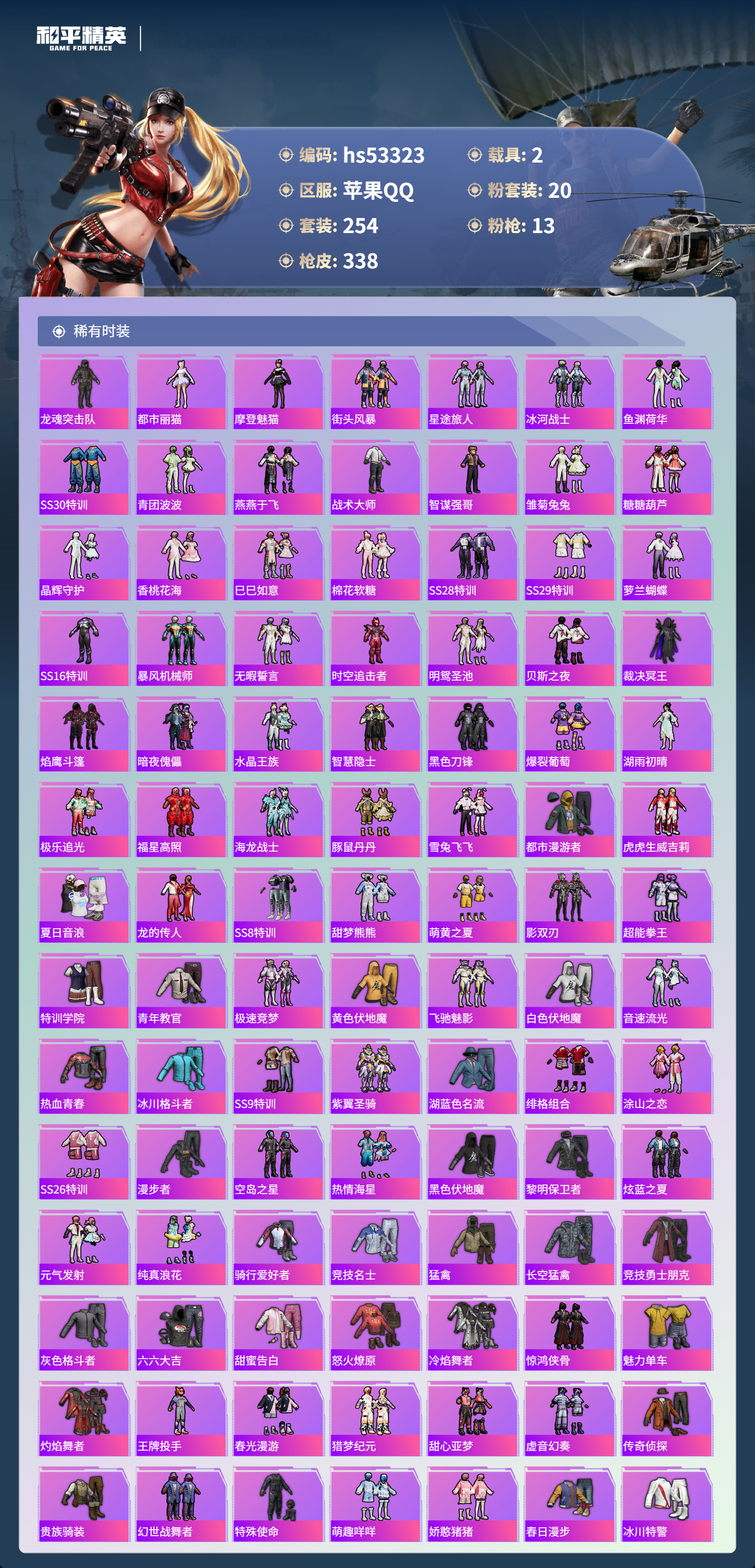 HPSJ3436751和平精英账号详情图6