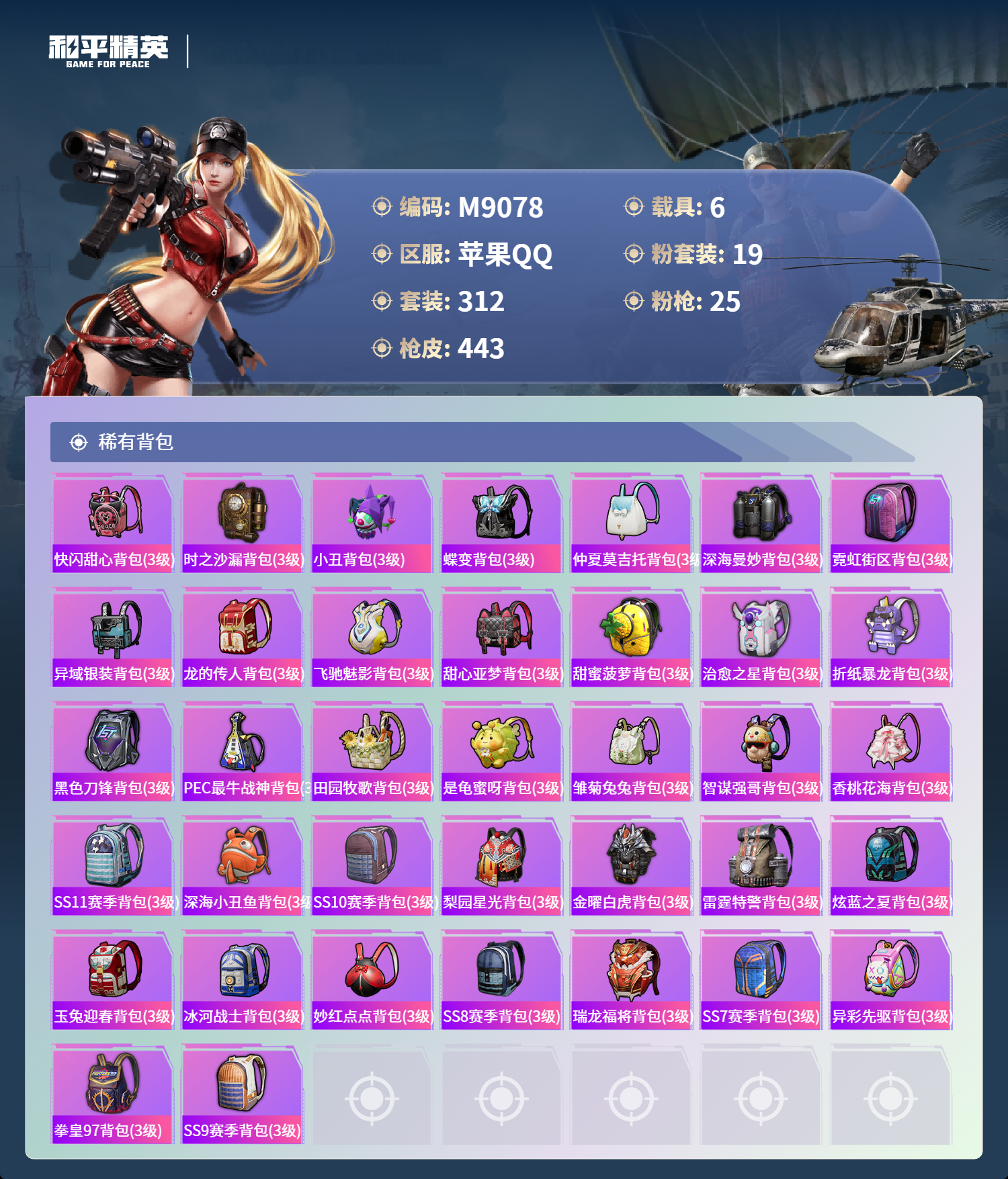 HPCMW468195和平精英账号详情图13