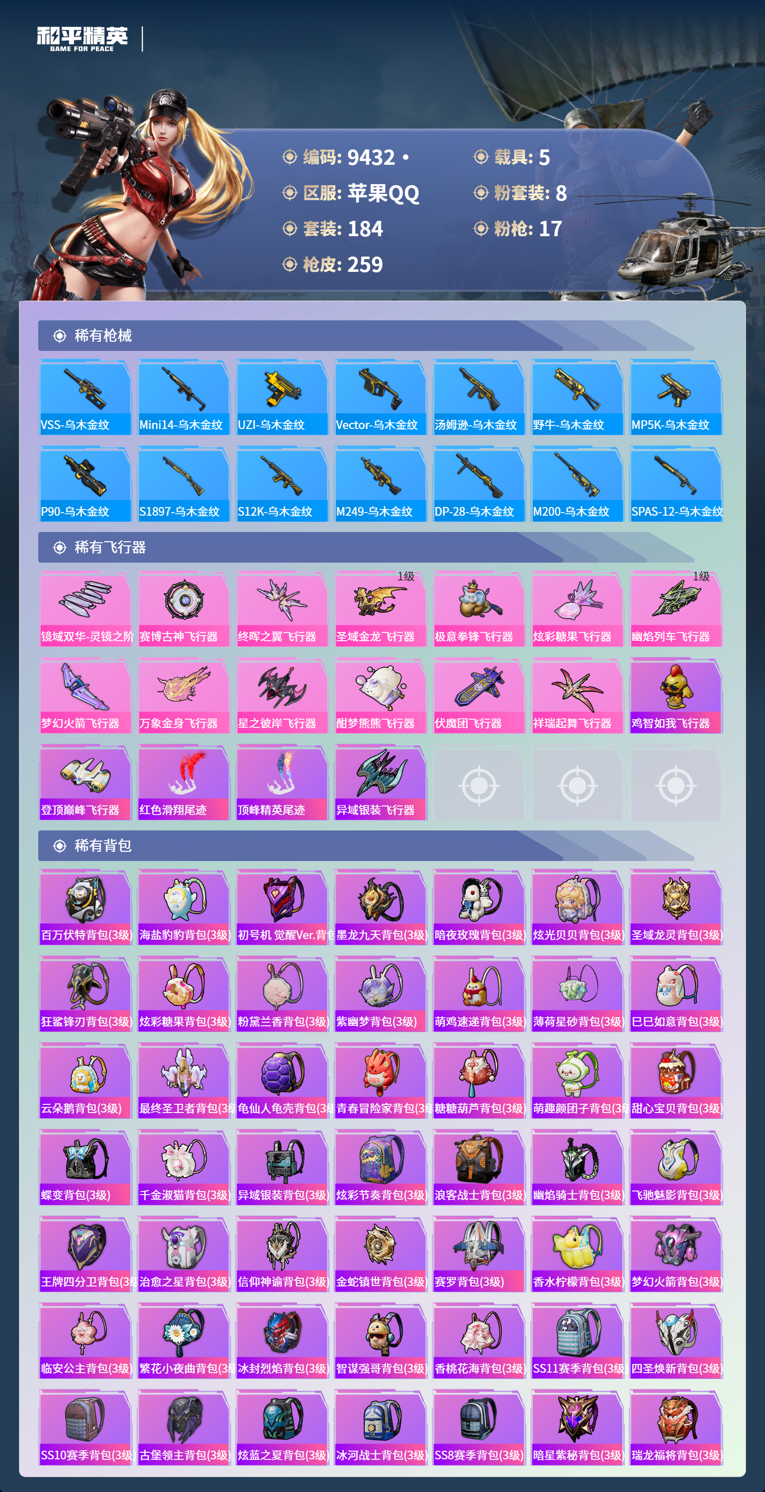 HPCMW3446889和平精英账号详情图8