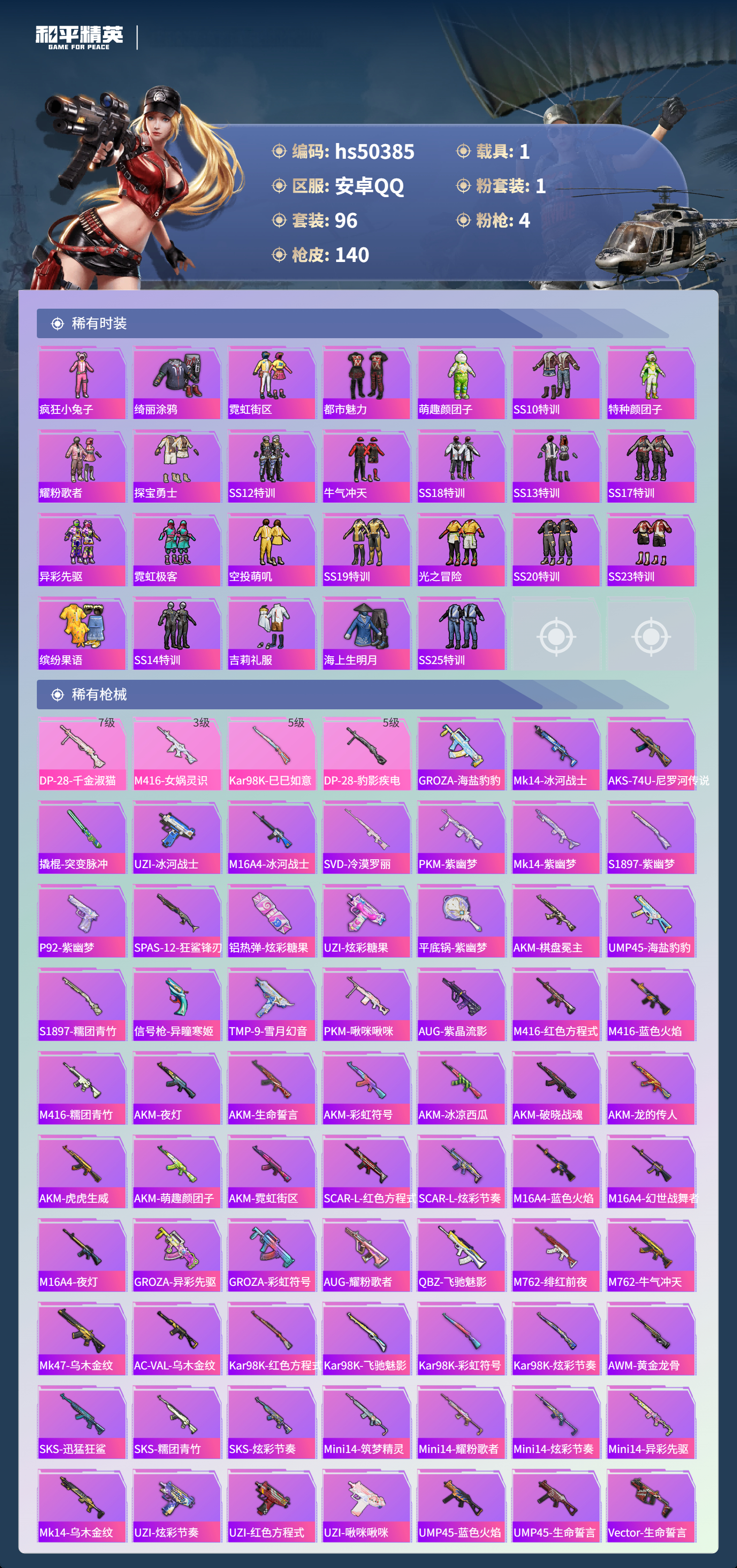 HPSJ3433416和平精英账号详情图6