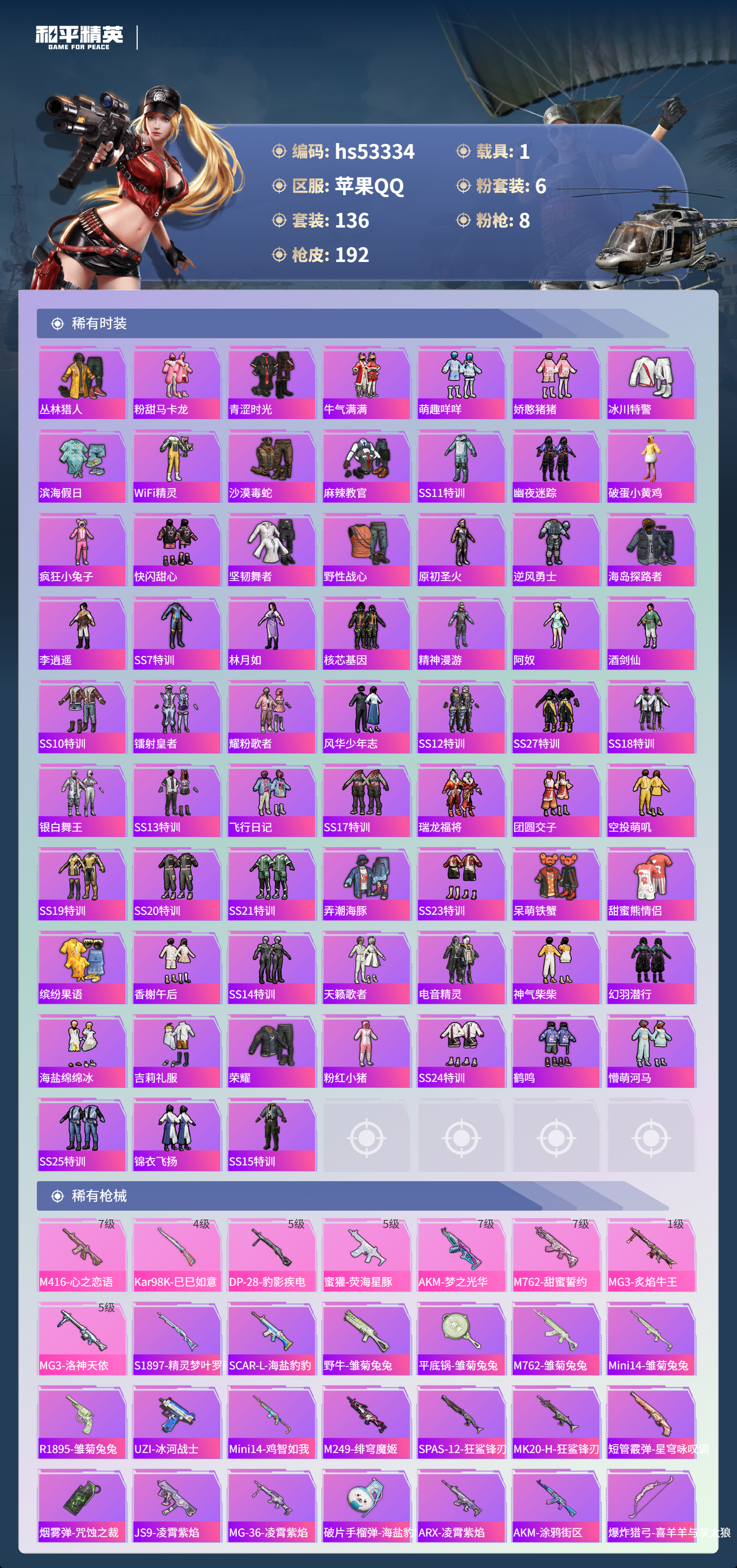 HPSJ3436748和平精英账号详情图6