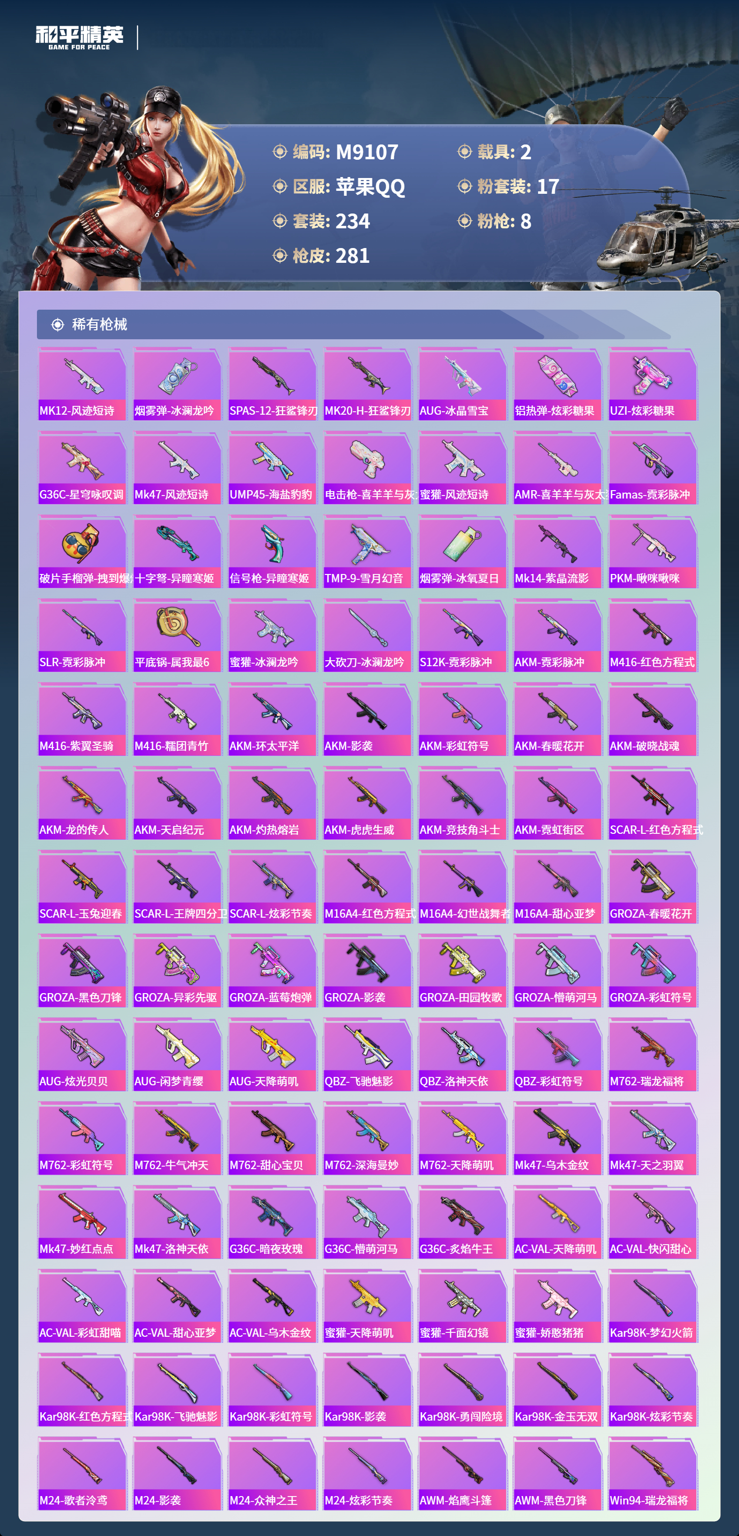 HPCMW3446881和平精英账号详情图6