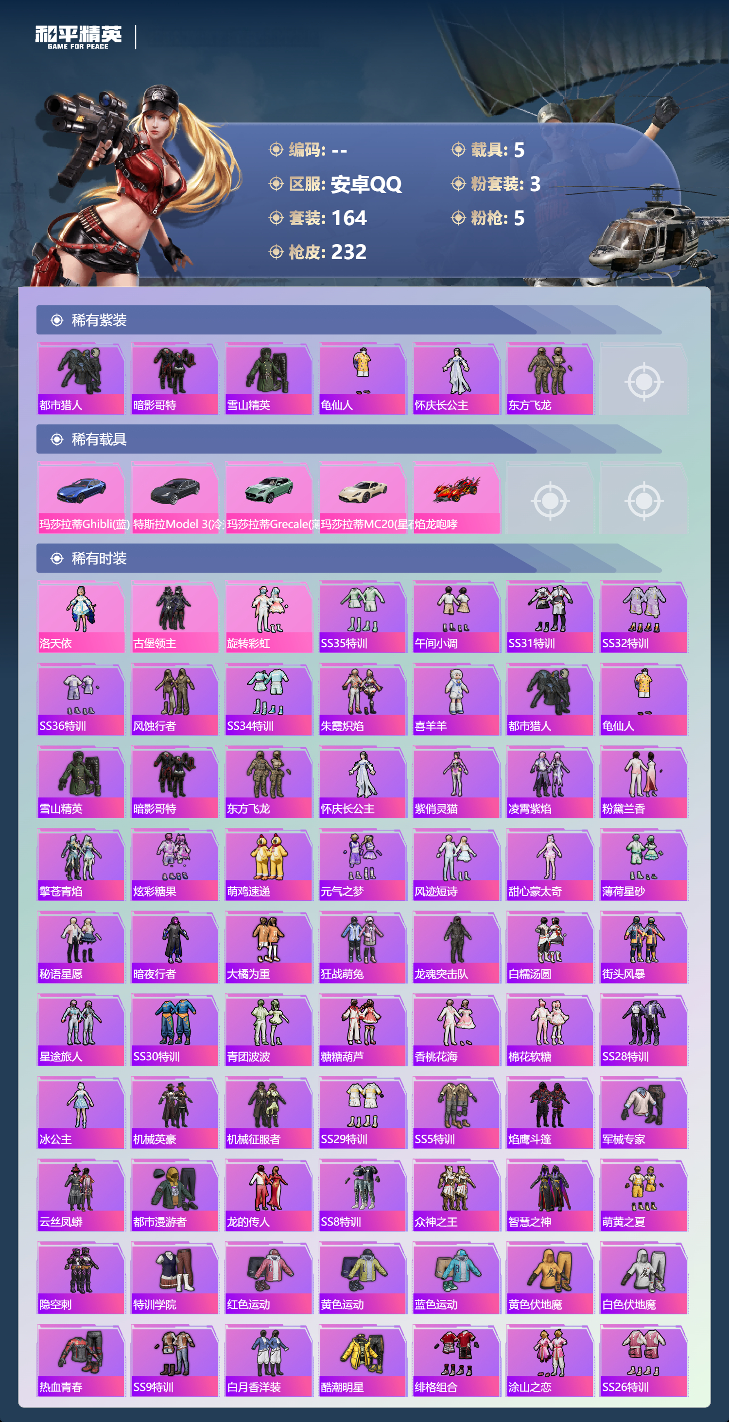 HPCMW3433403和平精英账号详情图2