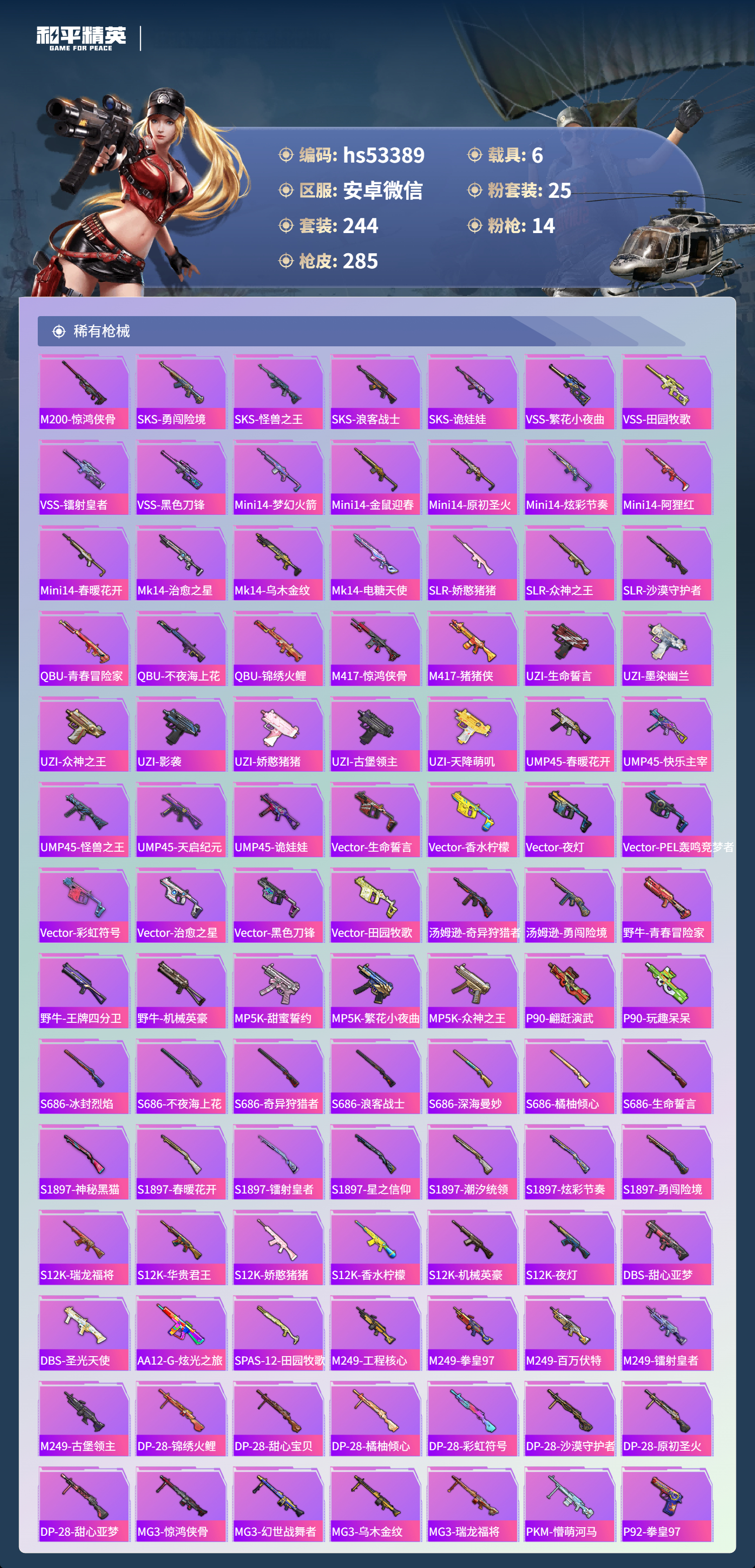 HPSJ3432399和平精英账号详情图9