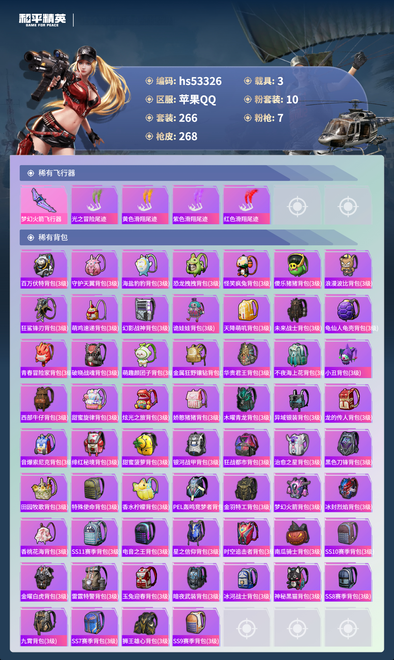 HPSJ3436776和平精英账号详情图11