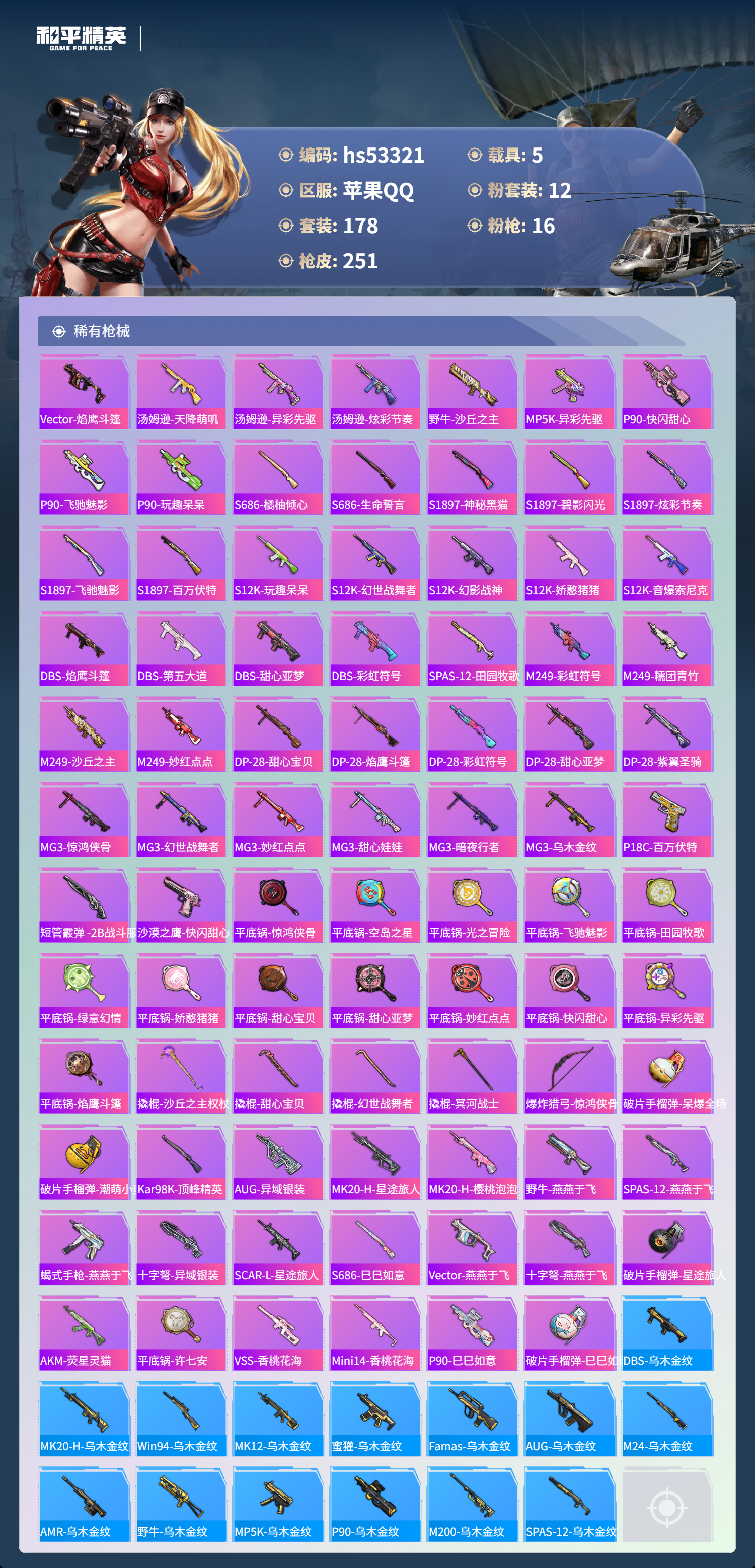 HPSJ3436752和平精英账号详情图9