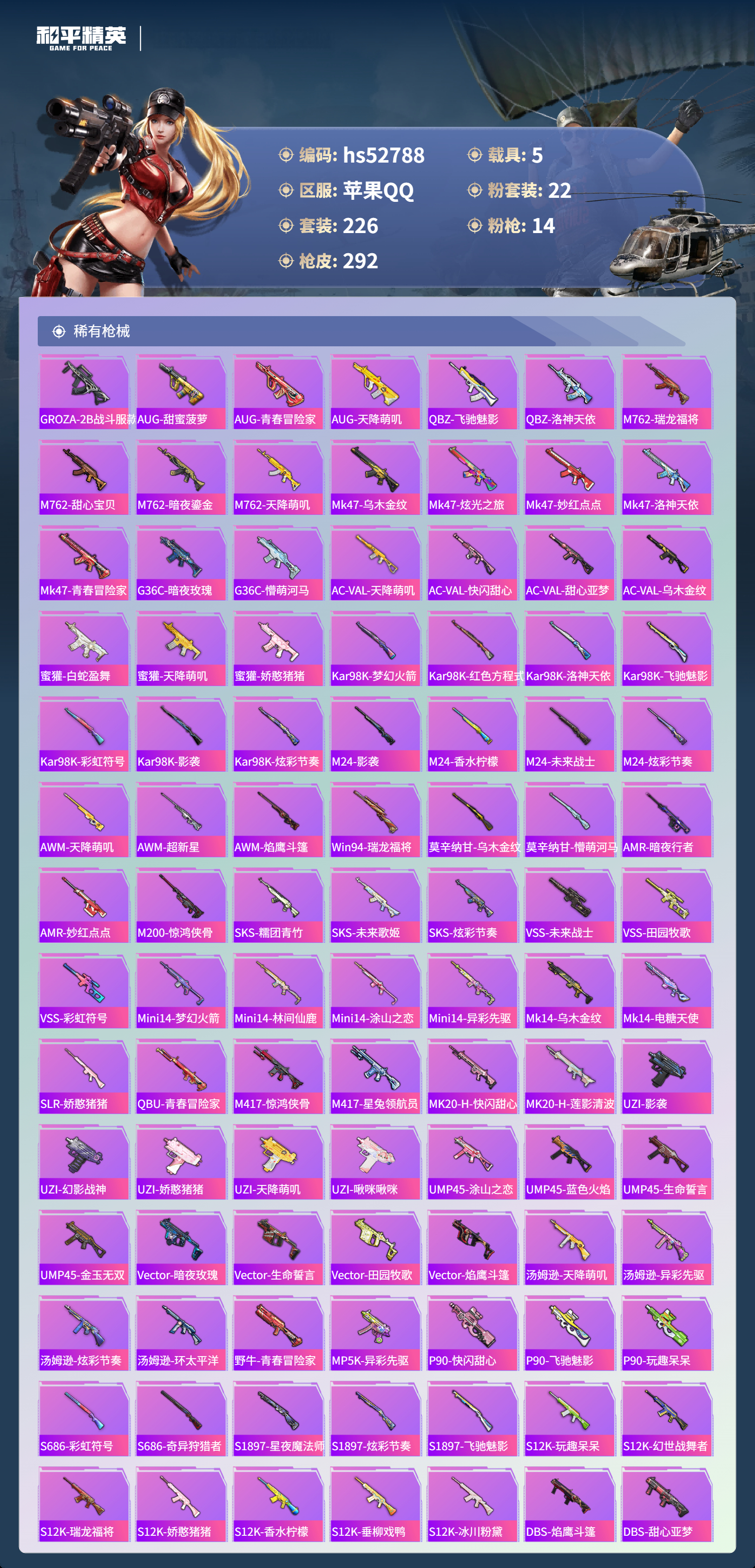 HPSJ3433420和平精英账号详情图9