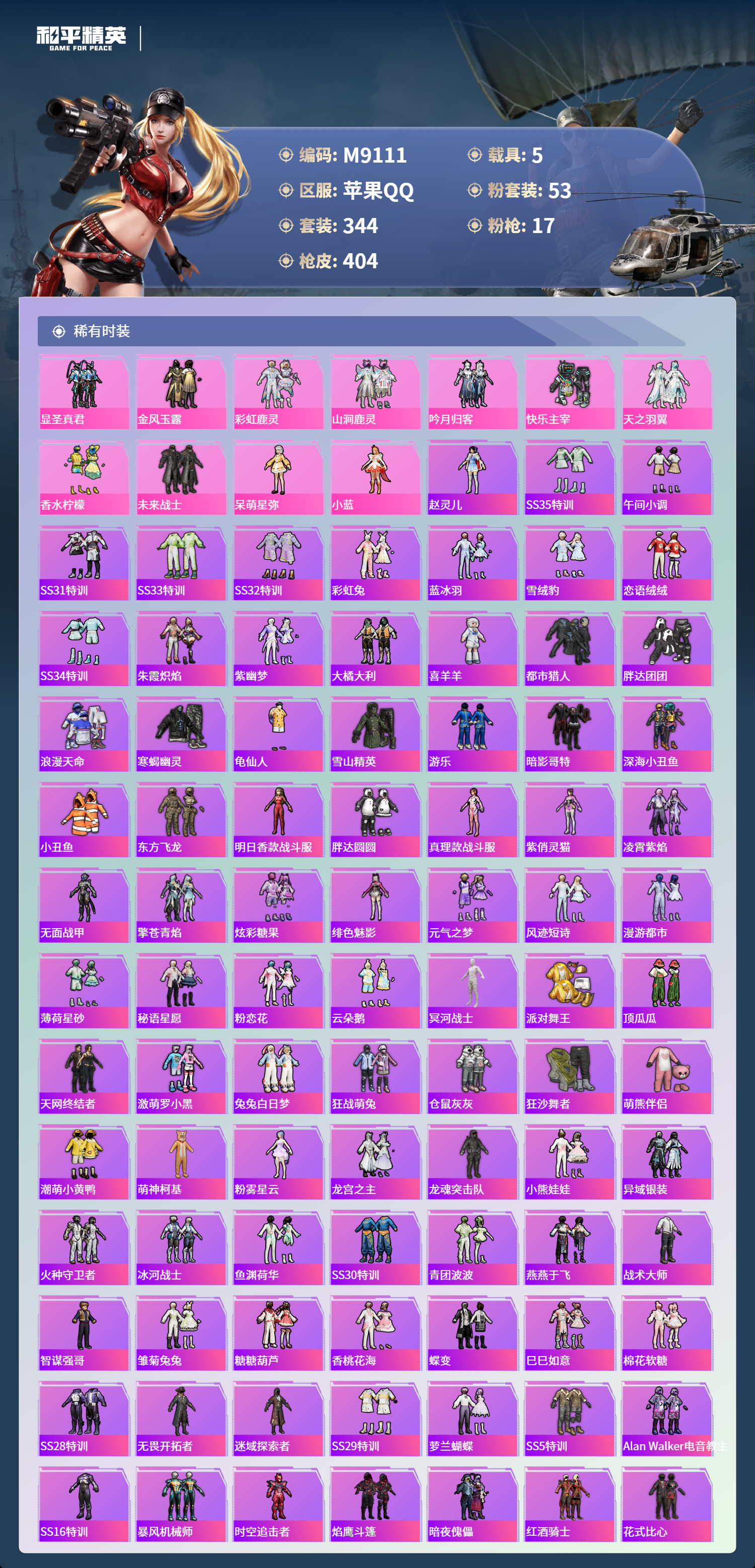 HPCMW468399和平精英账号详情图5