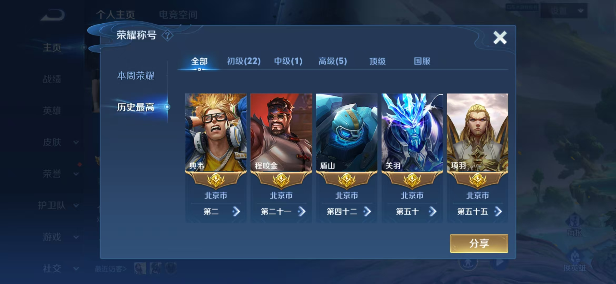 王者荣耀账号安卓QQ【金标典韦+蓝屏警告/金标关羽/金标典韦/金标程咬金/金标项羽/金标盾山/满铭文】安卓QQ/无双王者