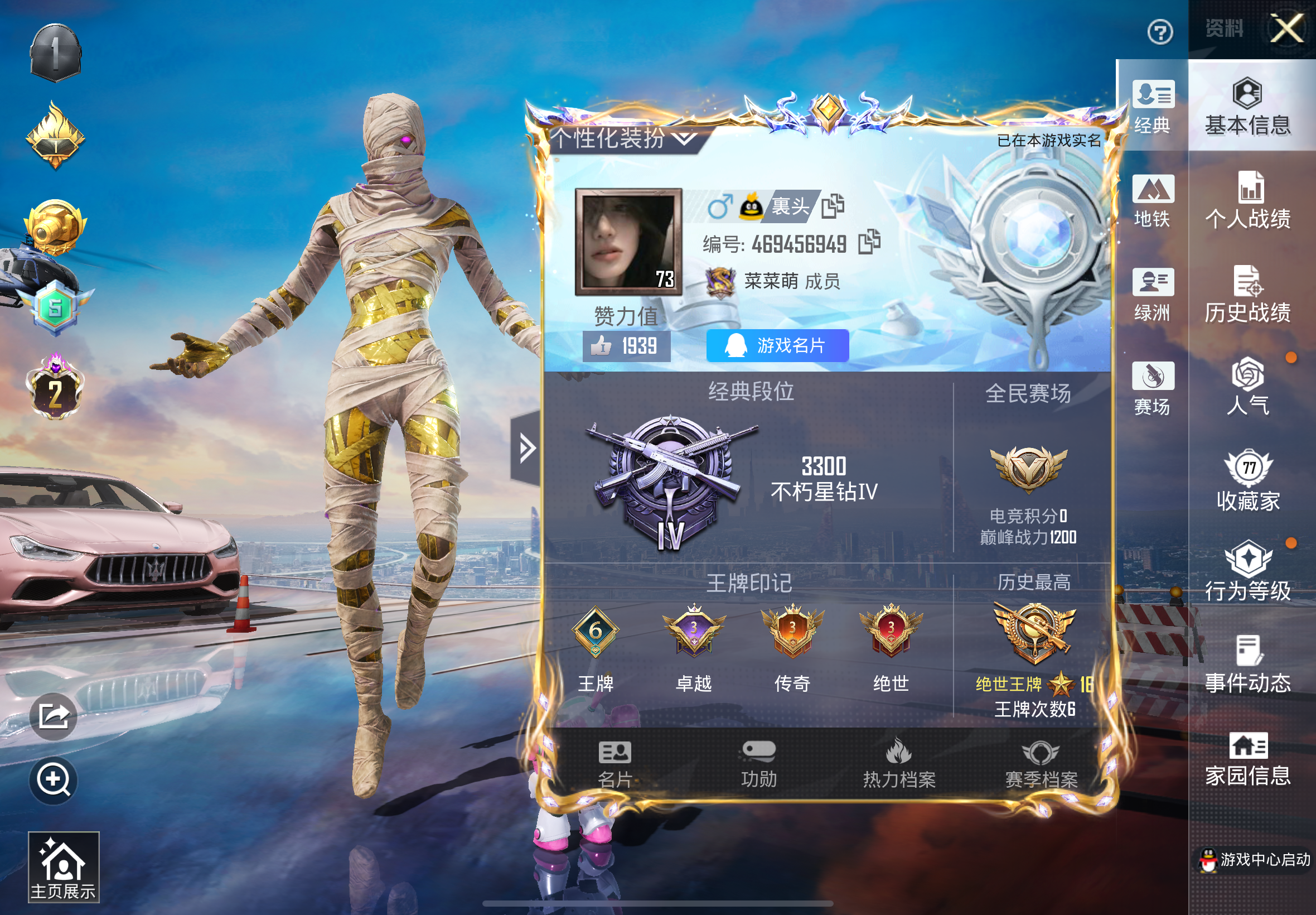 和平精英账号苹果QQ6载具-198套装-267枪皮-HR436 成长不可修改 苹果手Q-6王牌印记-1红装-11粉装-1