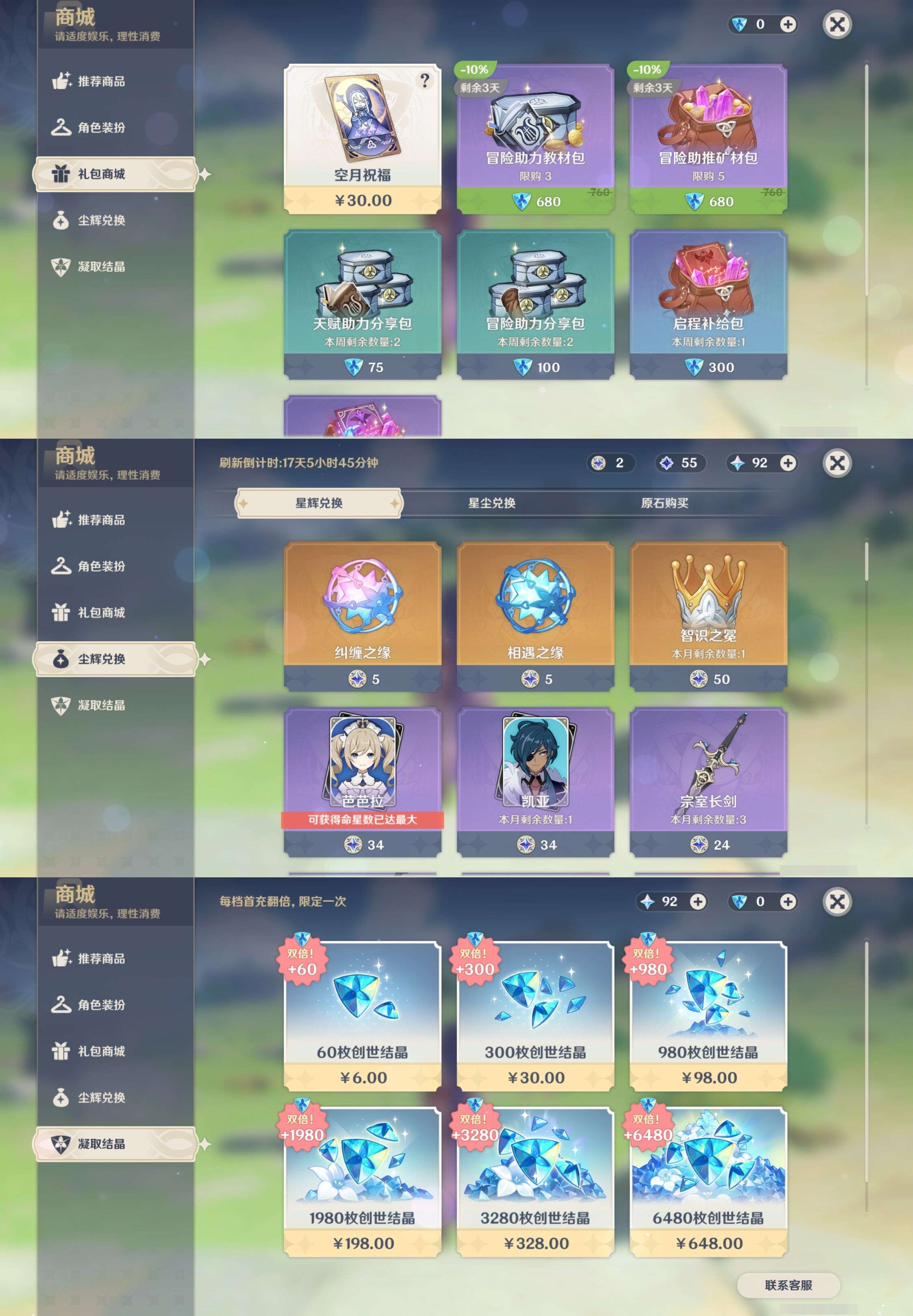 YSMK316290原神账号详情图11