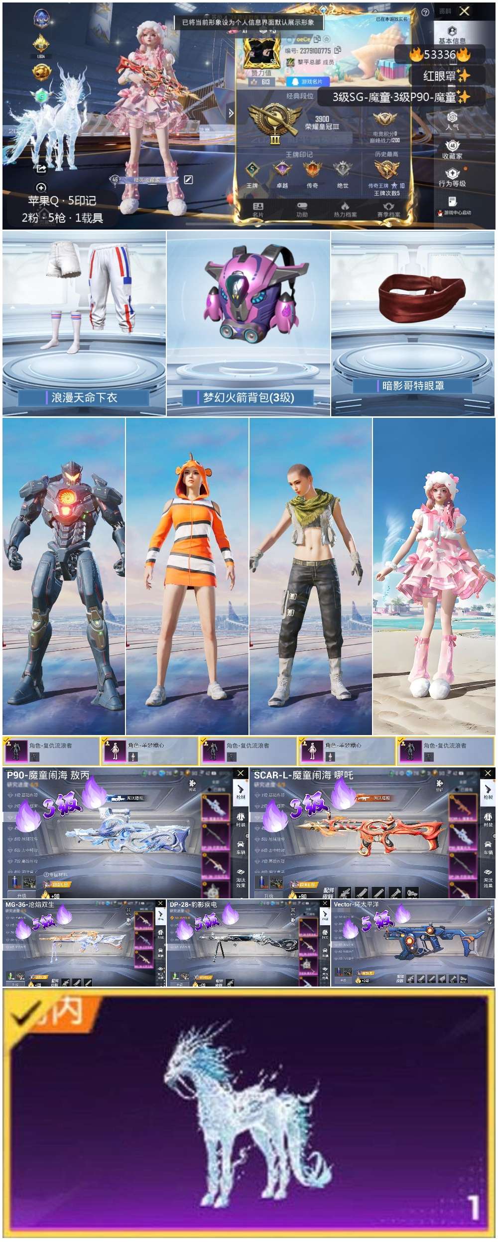 HPSJ3436747和平精英账号详情图3