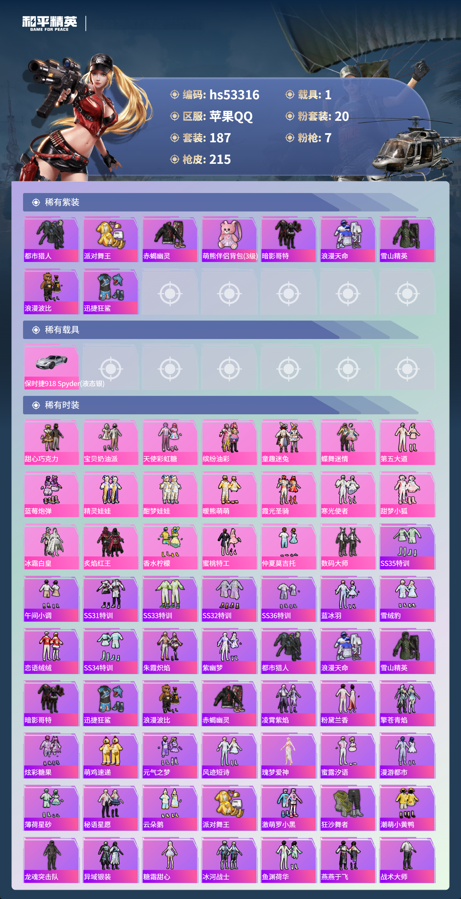 HPSJ3436771和平精英账号详情图5