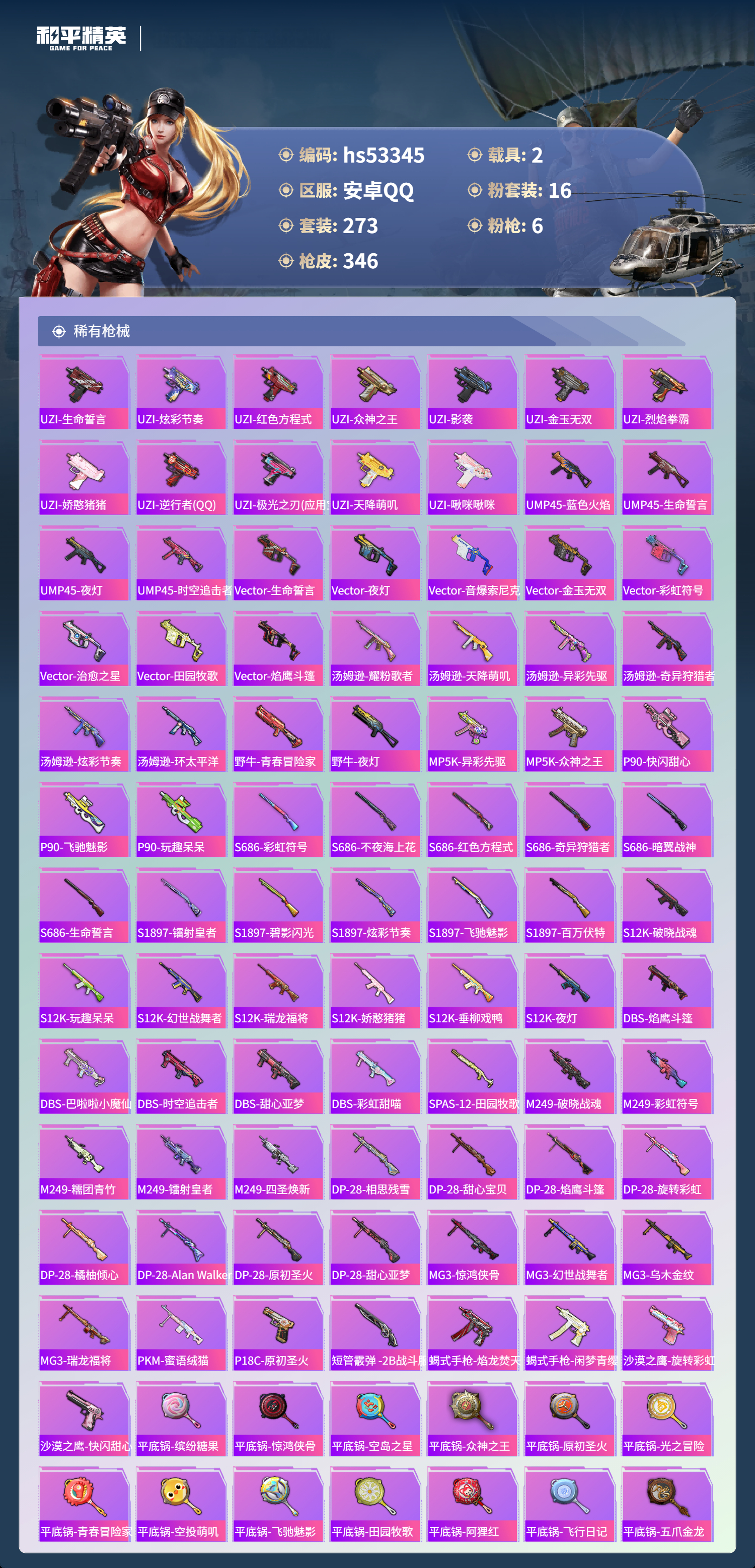 HPSJ3436768和平精英账号详情图10