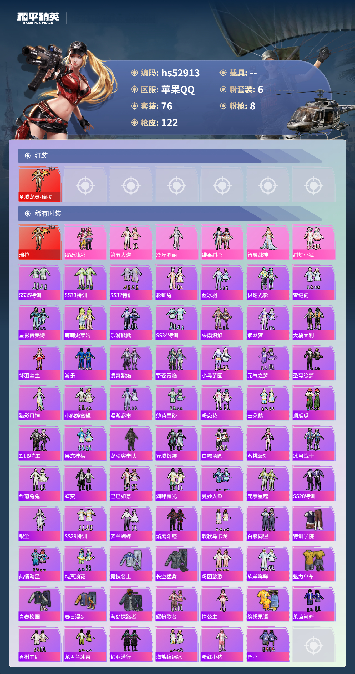 HPSJ3432510和平精英账号详情图5