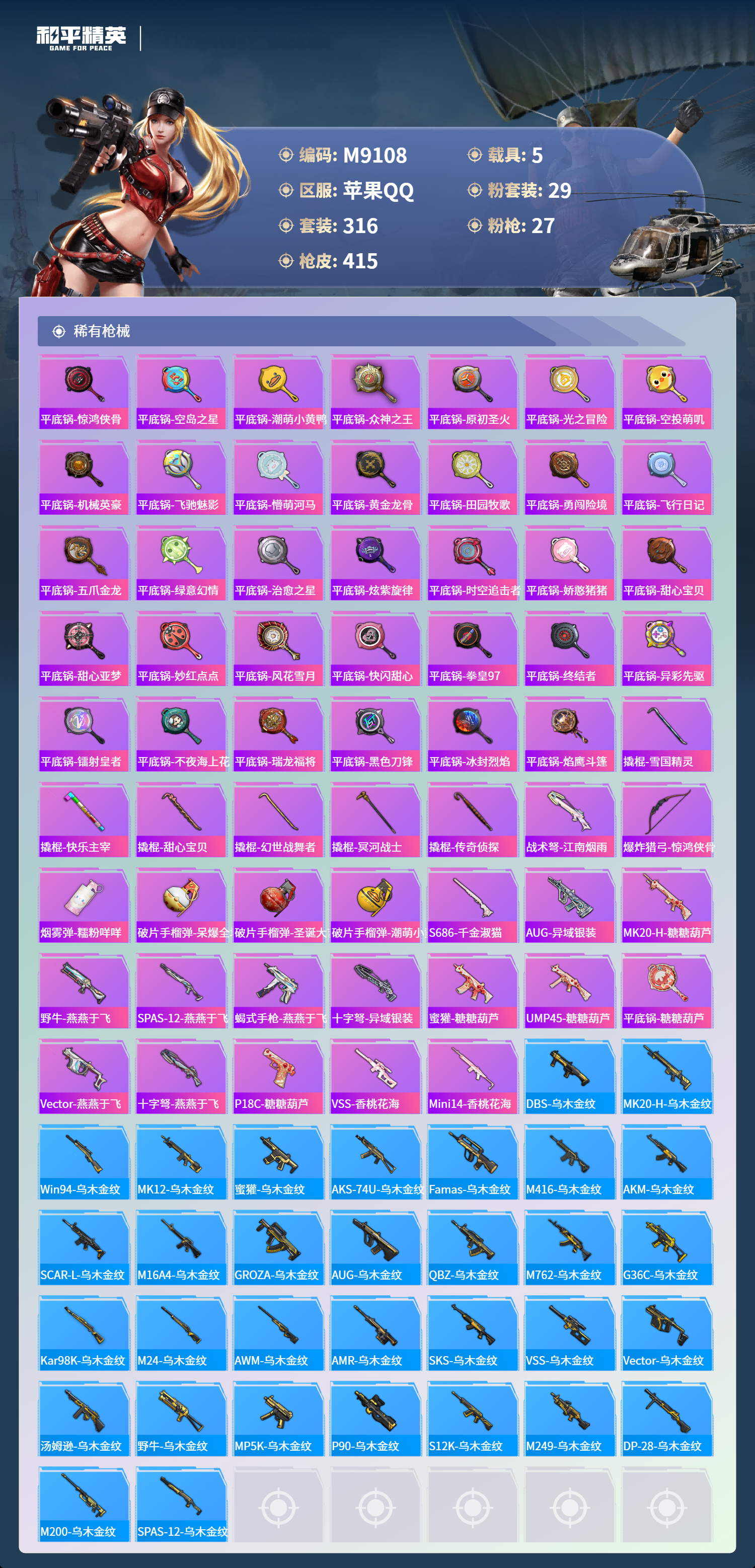 HPCMW3446912和平精英账号详情图10