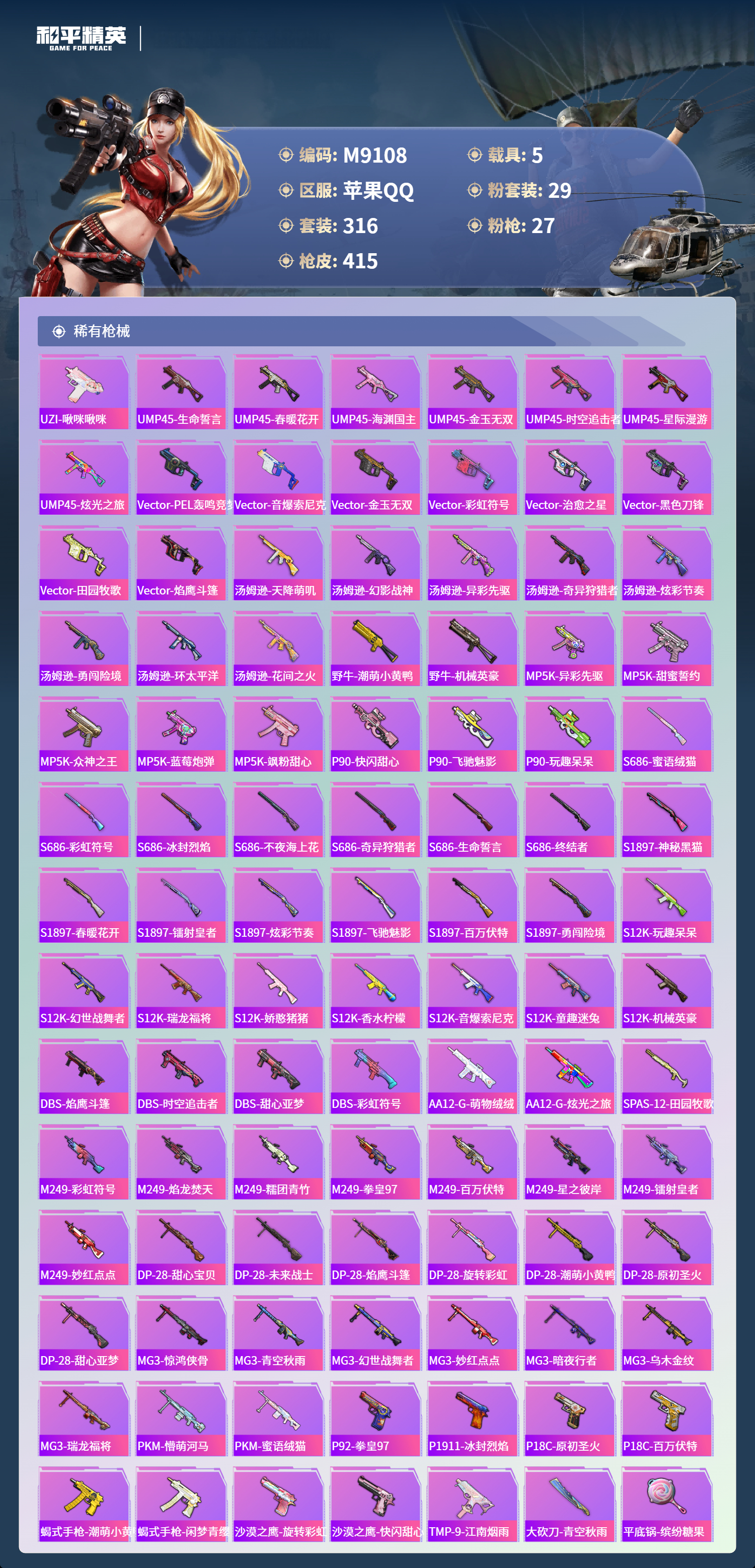 HPCMW3446912和平精英账号详情图9