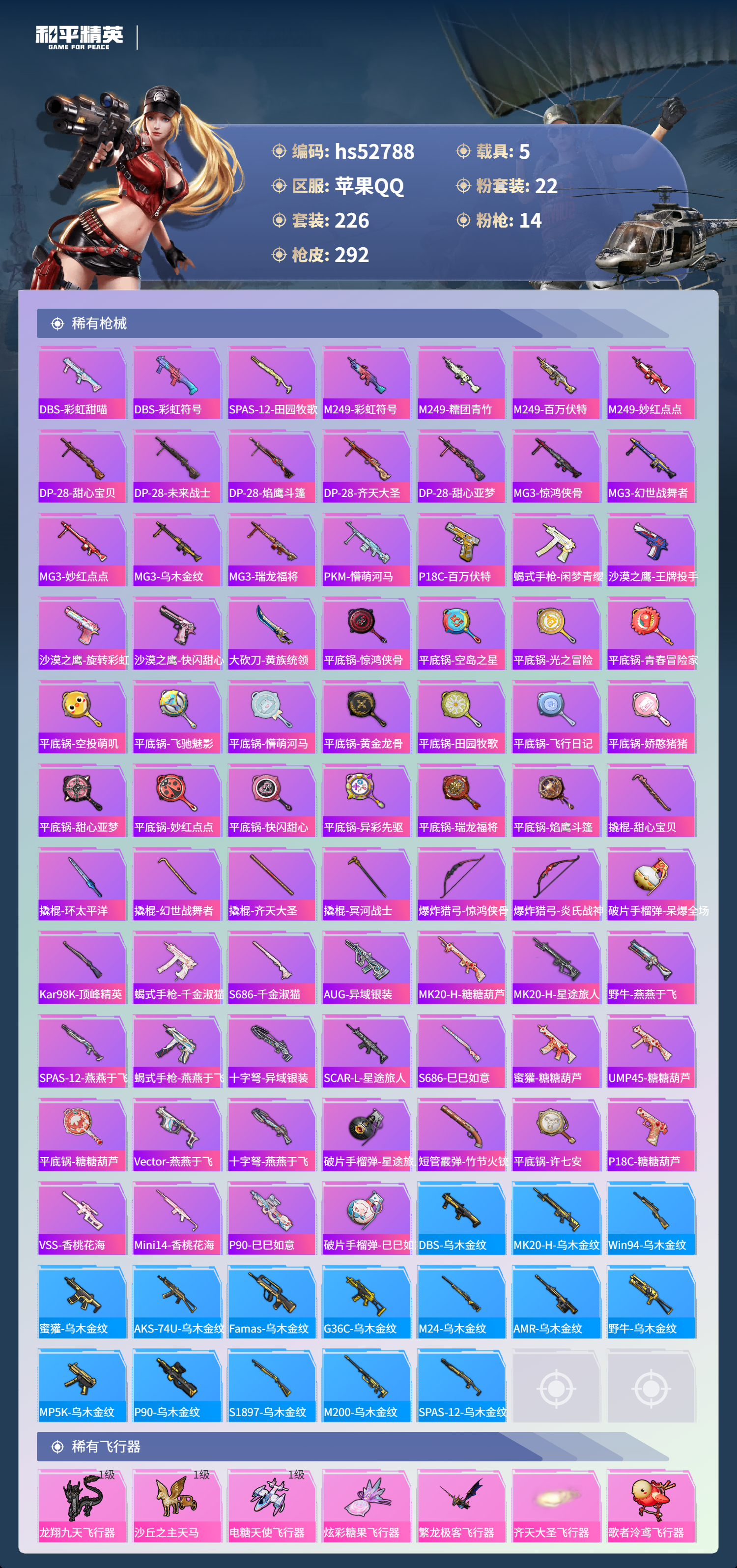 HPSJ3433420和平精英账号详情图10