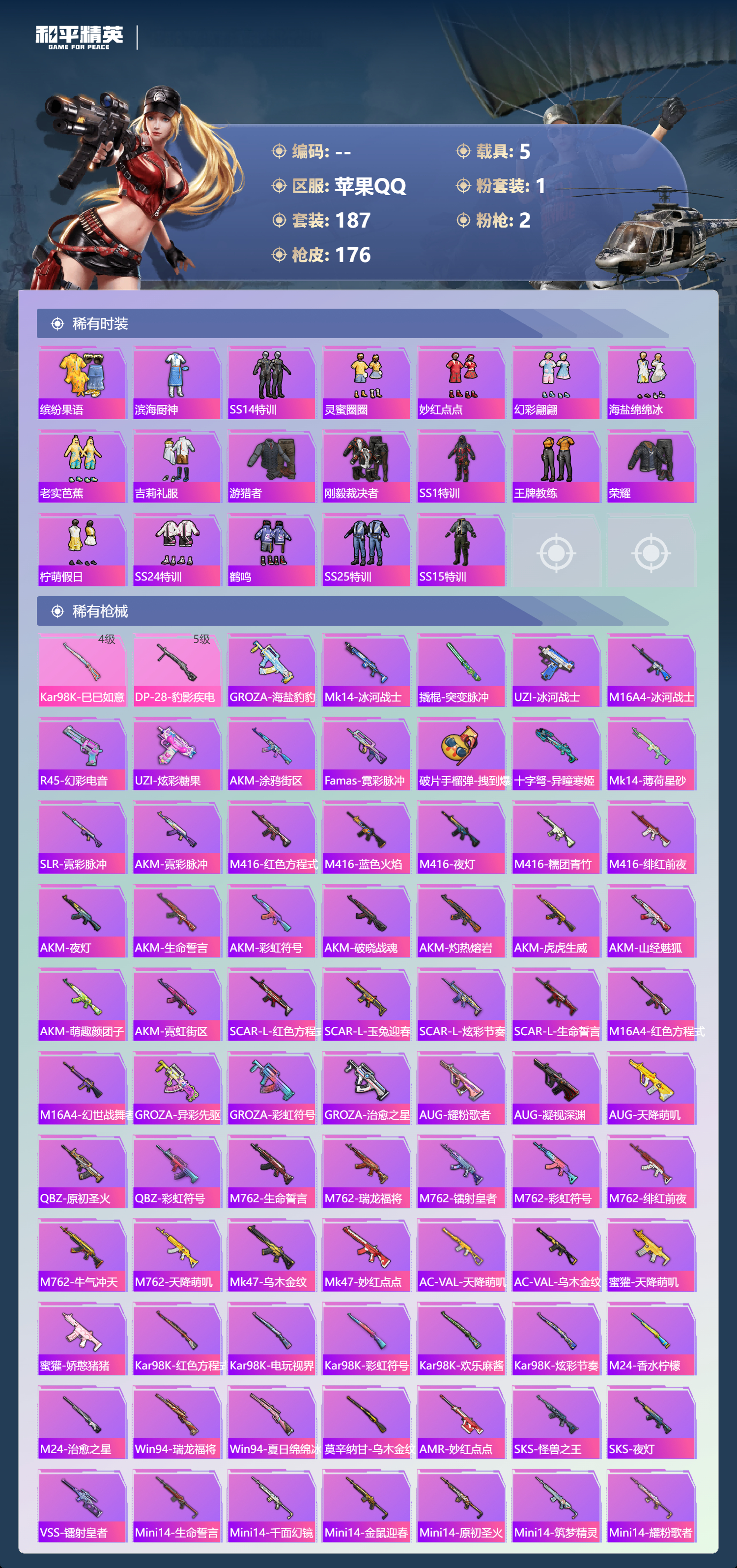 HPCMW3433538和平精英账号详情图16 HPCMW3433538和平精英账号详情图16