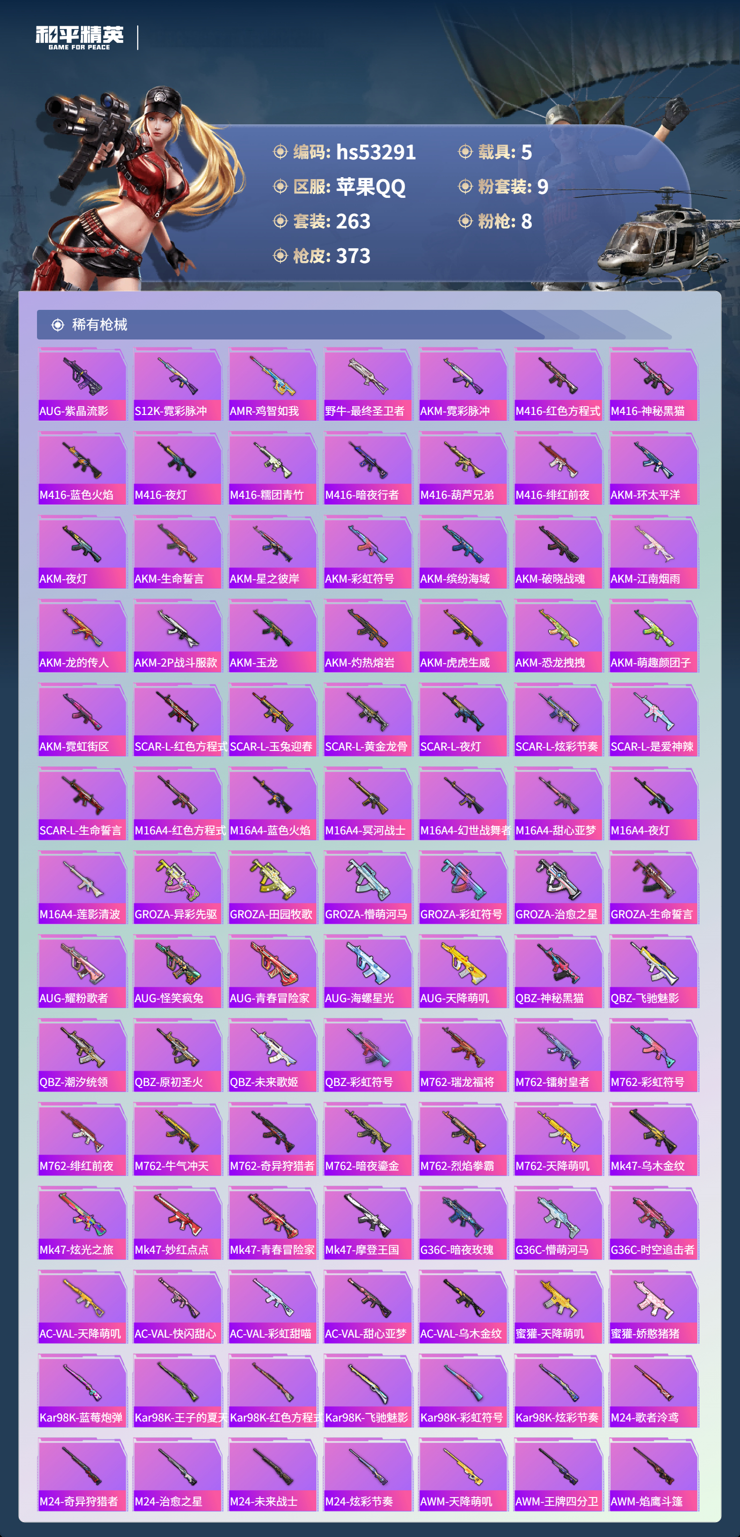 HPSJ3436728和平精英账号详情图9 HPSJ3436728和平精英账号详情图9