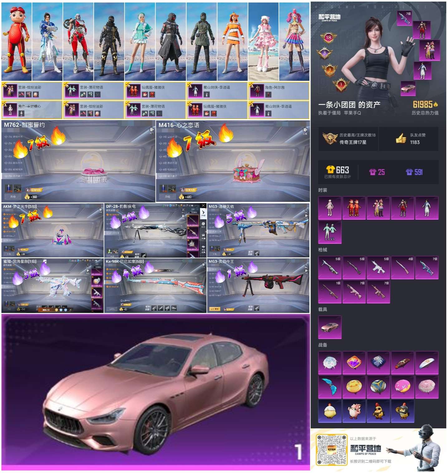 HPSJ3436748和平精英账号详情图3