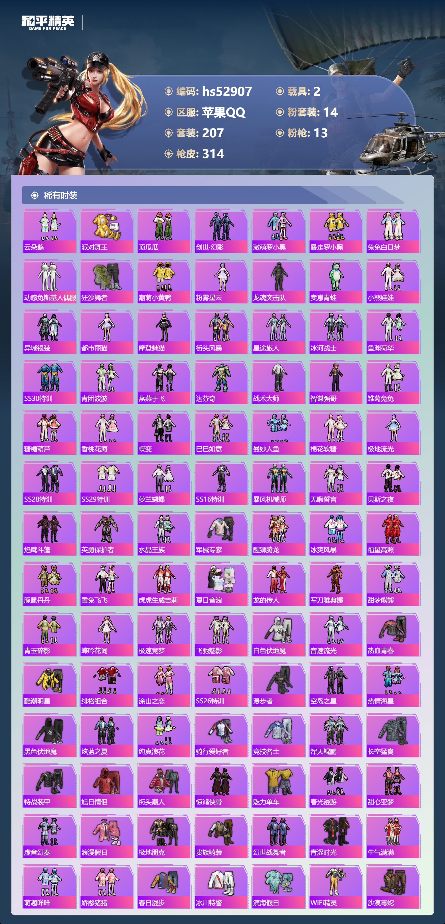 HPSJ3432410和平精英账号详情图6