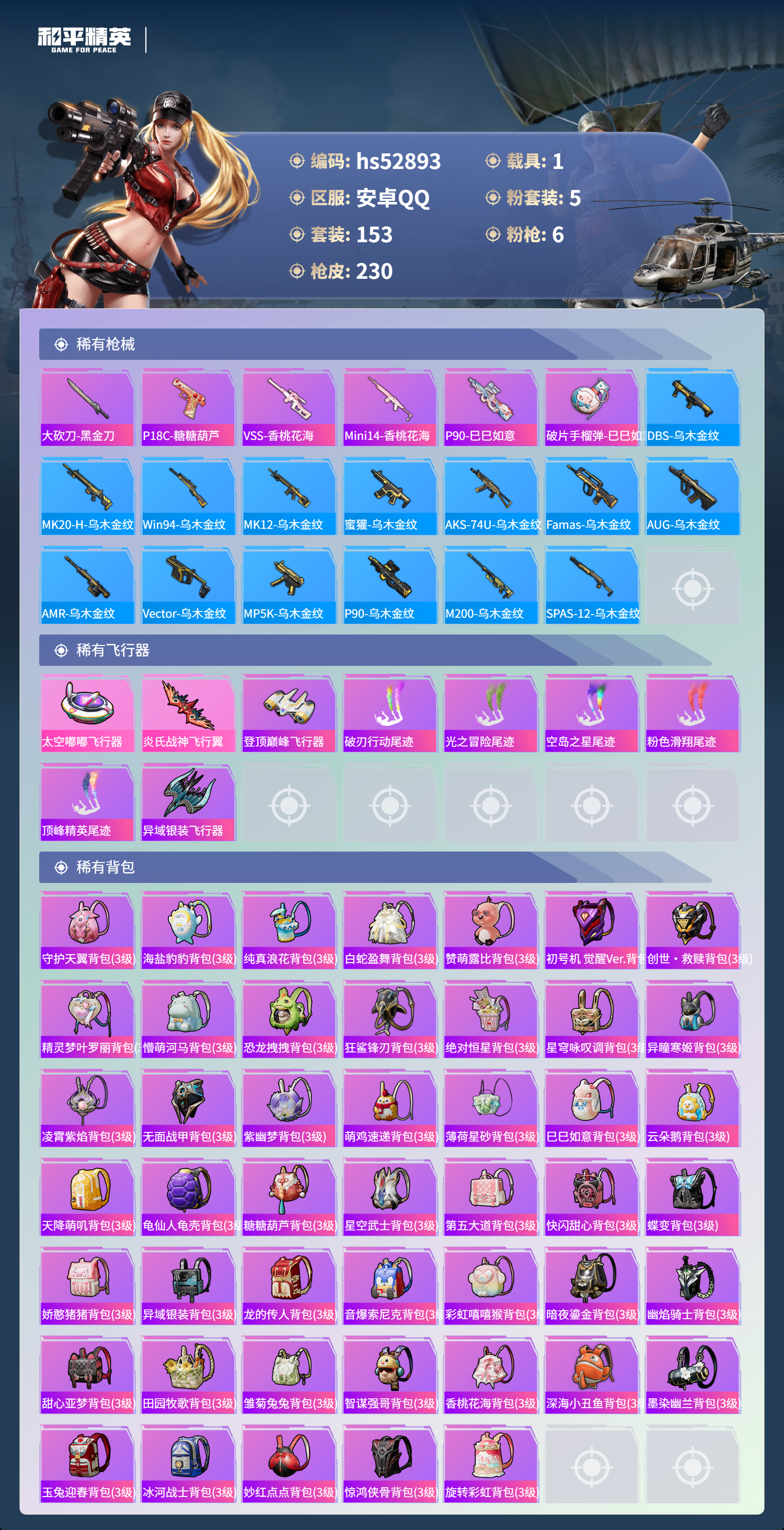 HPSJ3432333和平精英账号详情图9 HPSJ3432333和平精英账号详情图9